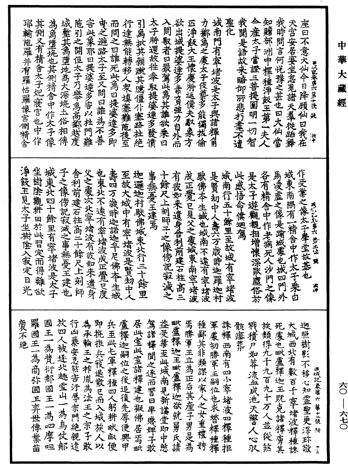 File:《中華大藏經》 第60冊 第0670頁.png
