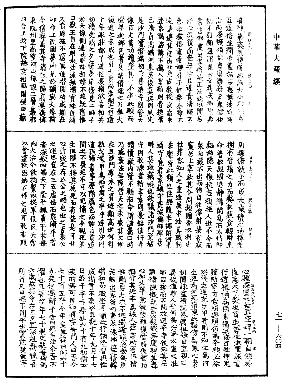 File:《中華大藏經》 第71冊 第604頁.png