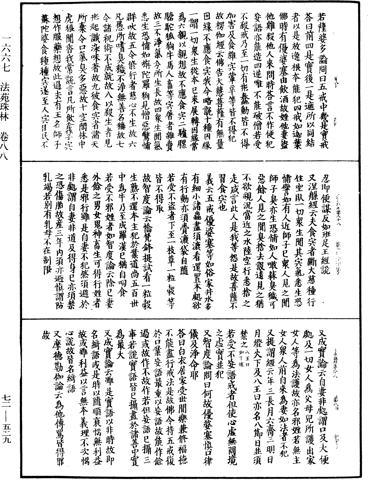 File:《中華大藏經》 第72冊 第529頁.png