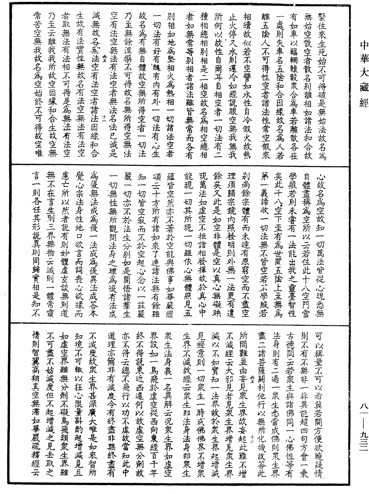File:《中華大藏經》 第81冊 第0932頁.png
