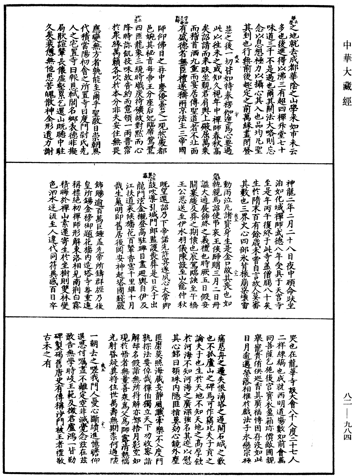File:《中華大藏經》 第82冊 第0984頁.png