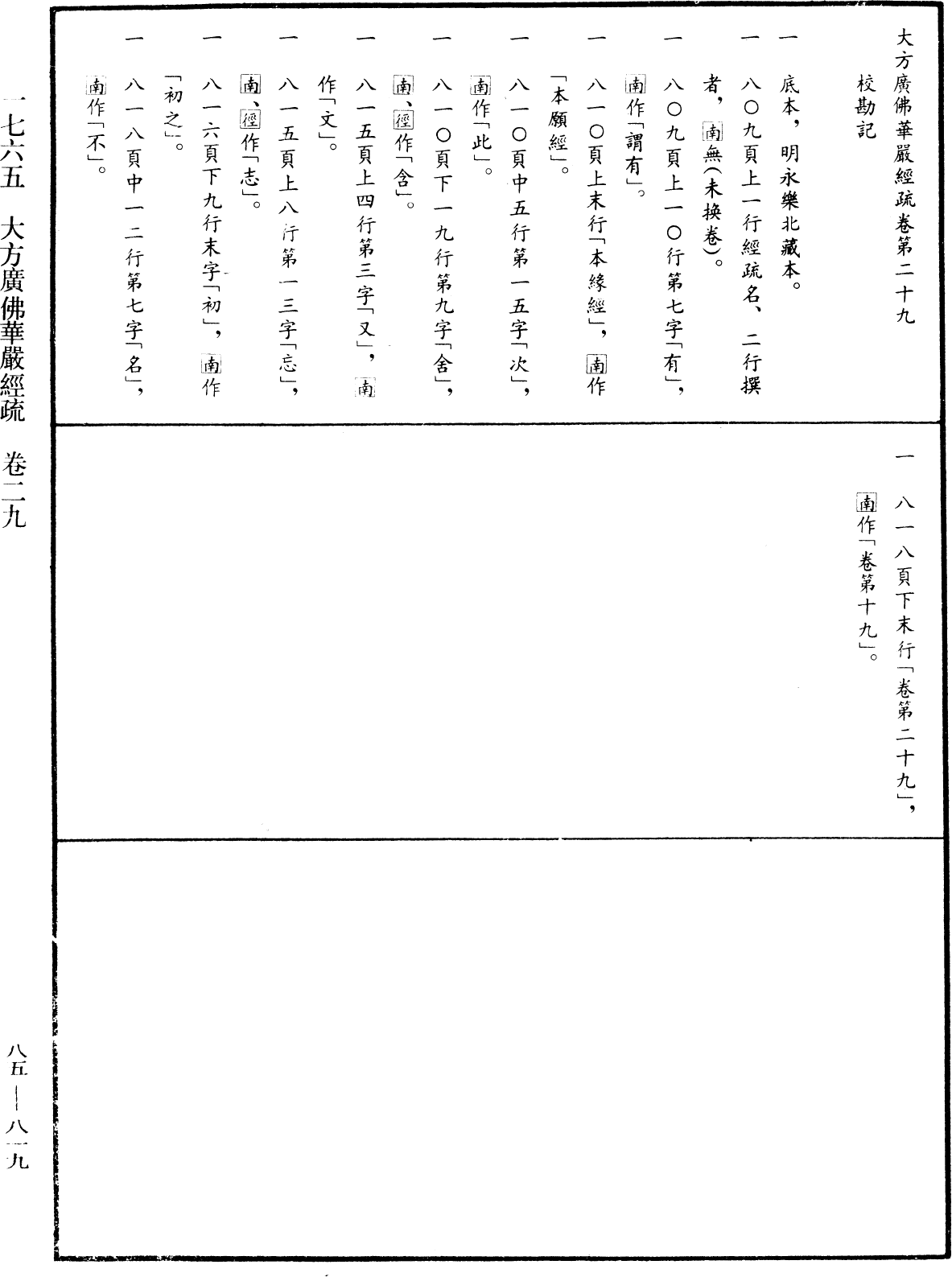 File:《中華大藏經》 第85冊 第0819頁.png