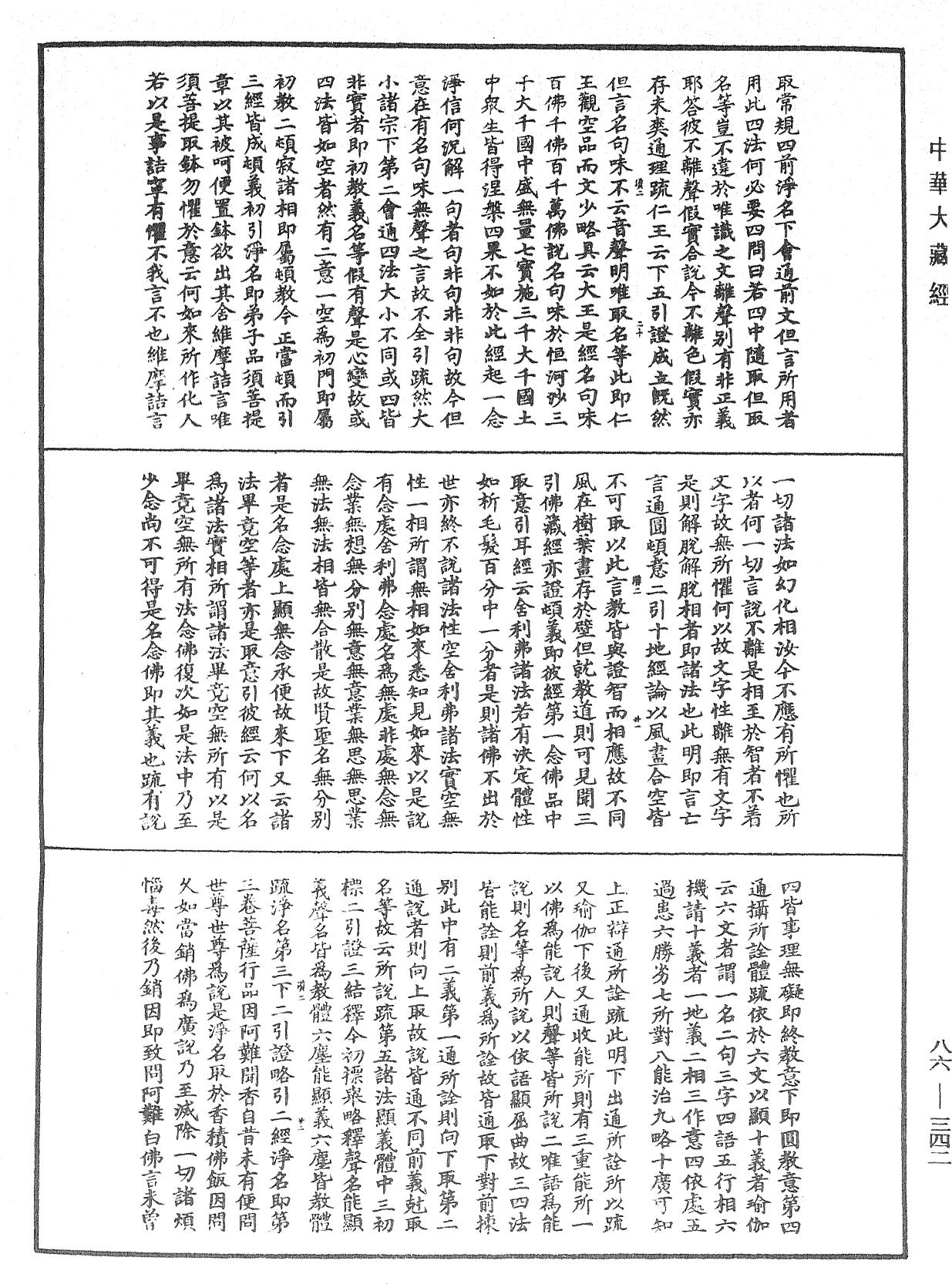 File:《中華大藏經》 第86冊 第0342頁.png