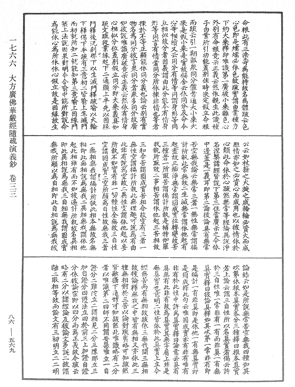 File:《中華大藏經》 第86冊 第0569頁.png