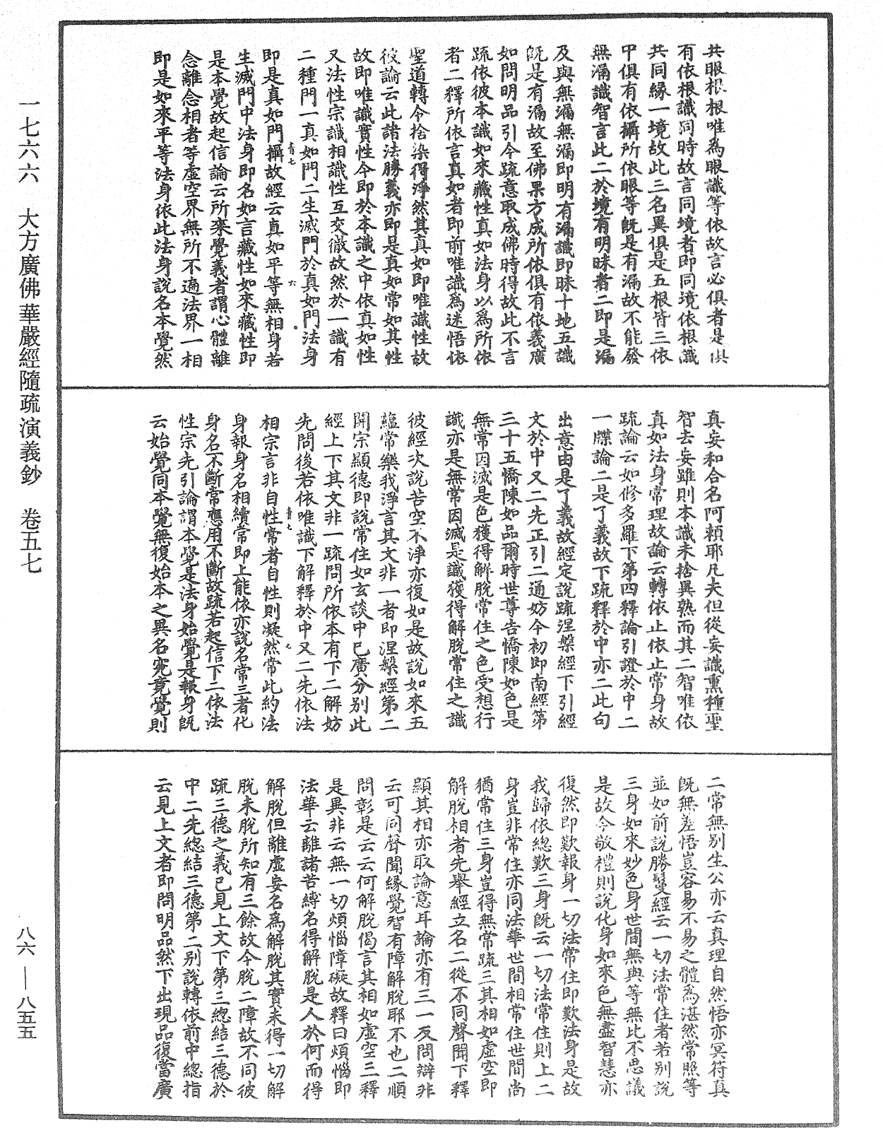 File:《中華大藏經》 第86冊 第0855頁.png