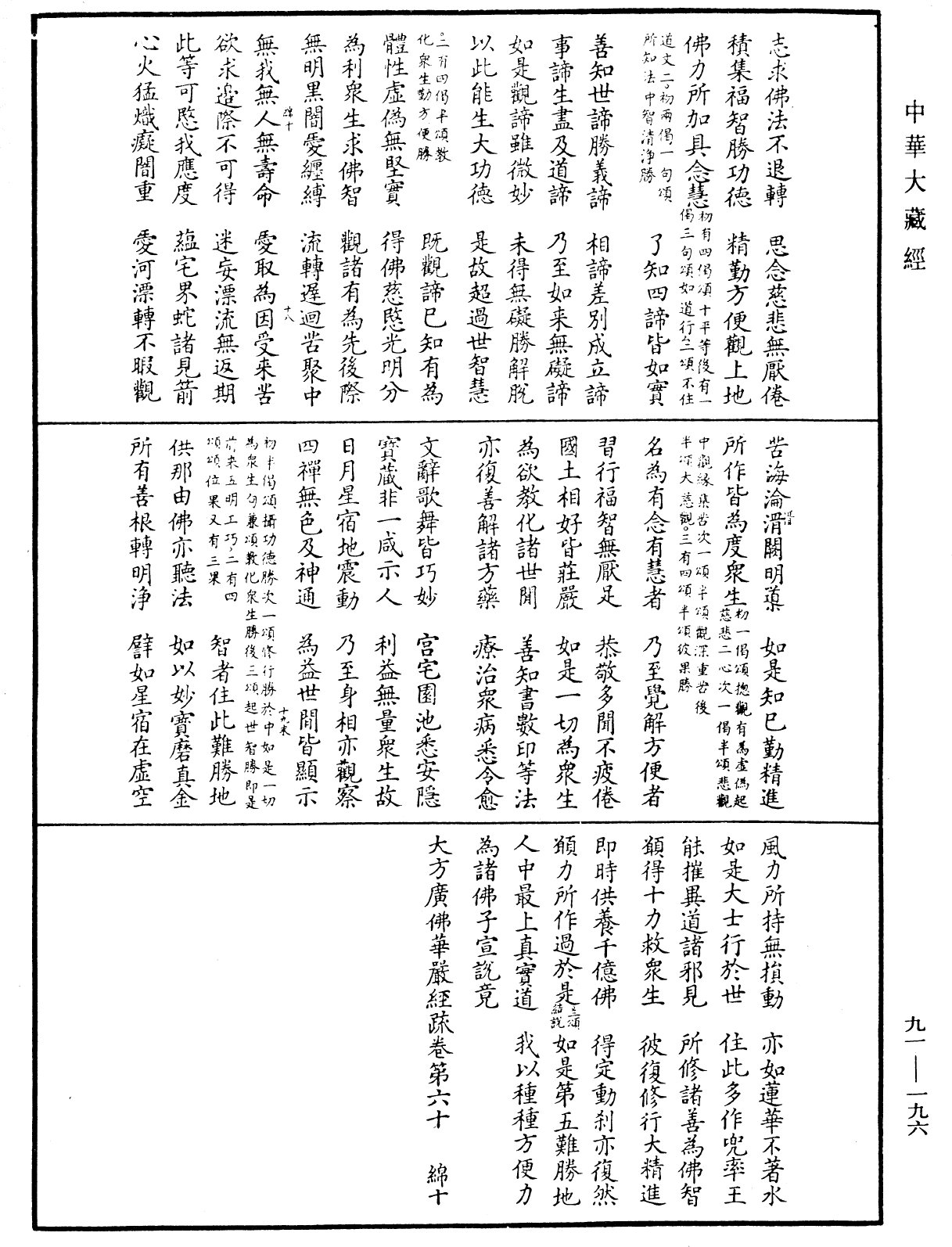 File:《中華大藏經》 第91冊 第0196頁.png