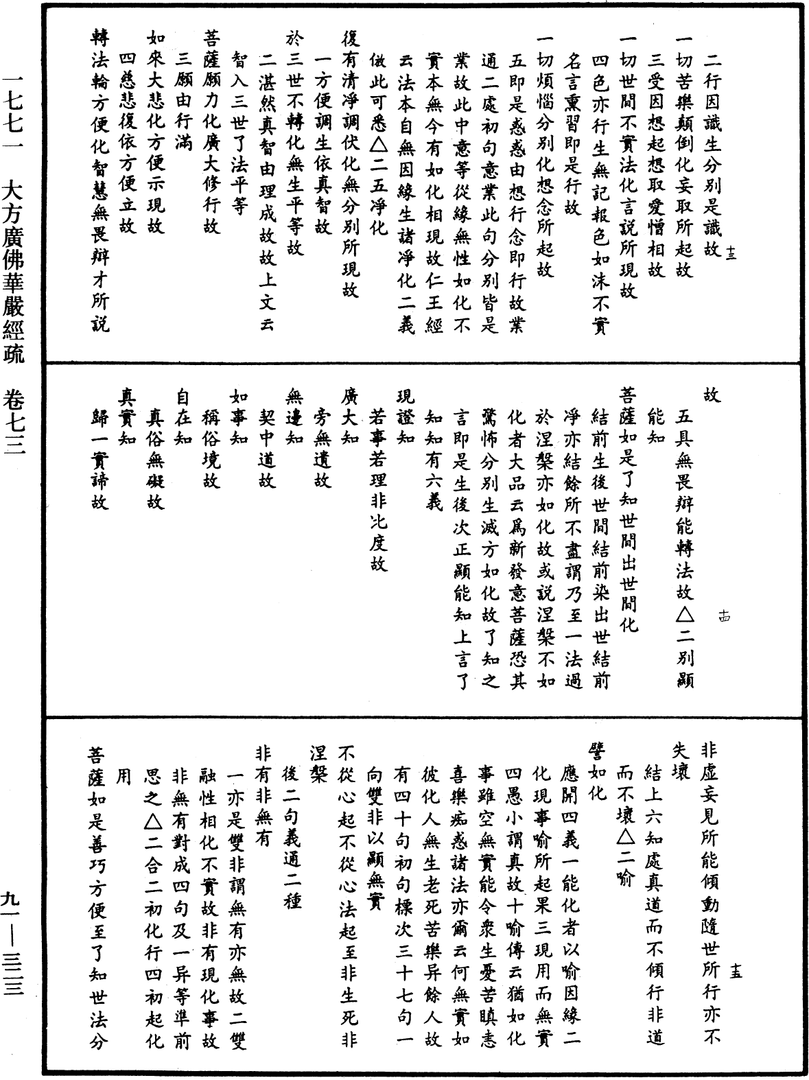 File:《中華大藏經》 第91冊 第0323頁.png