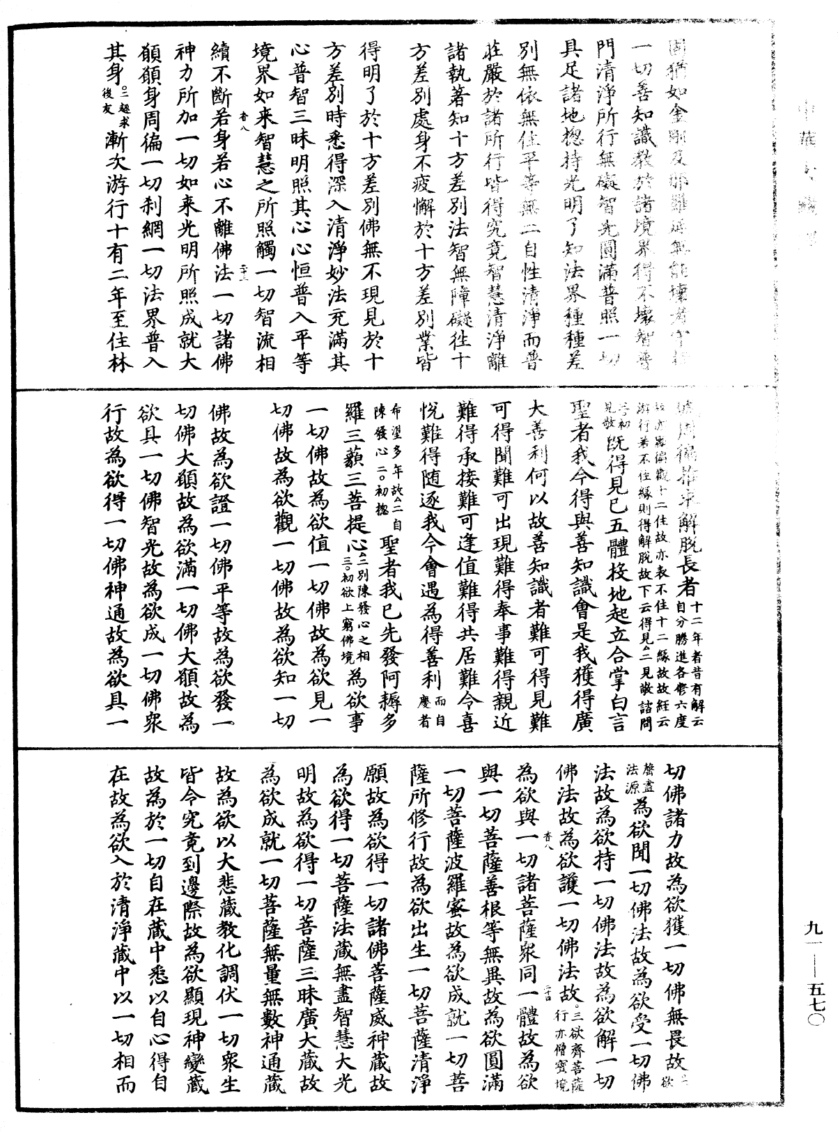 File:《中華大藏經》 第91冊 第0570頁.png