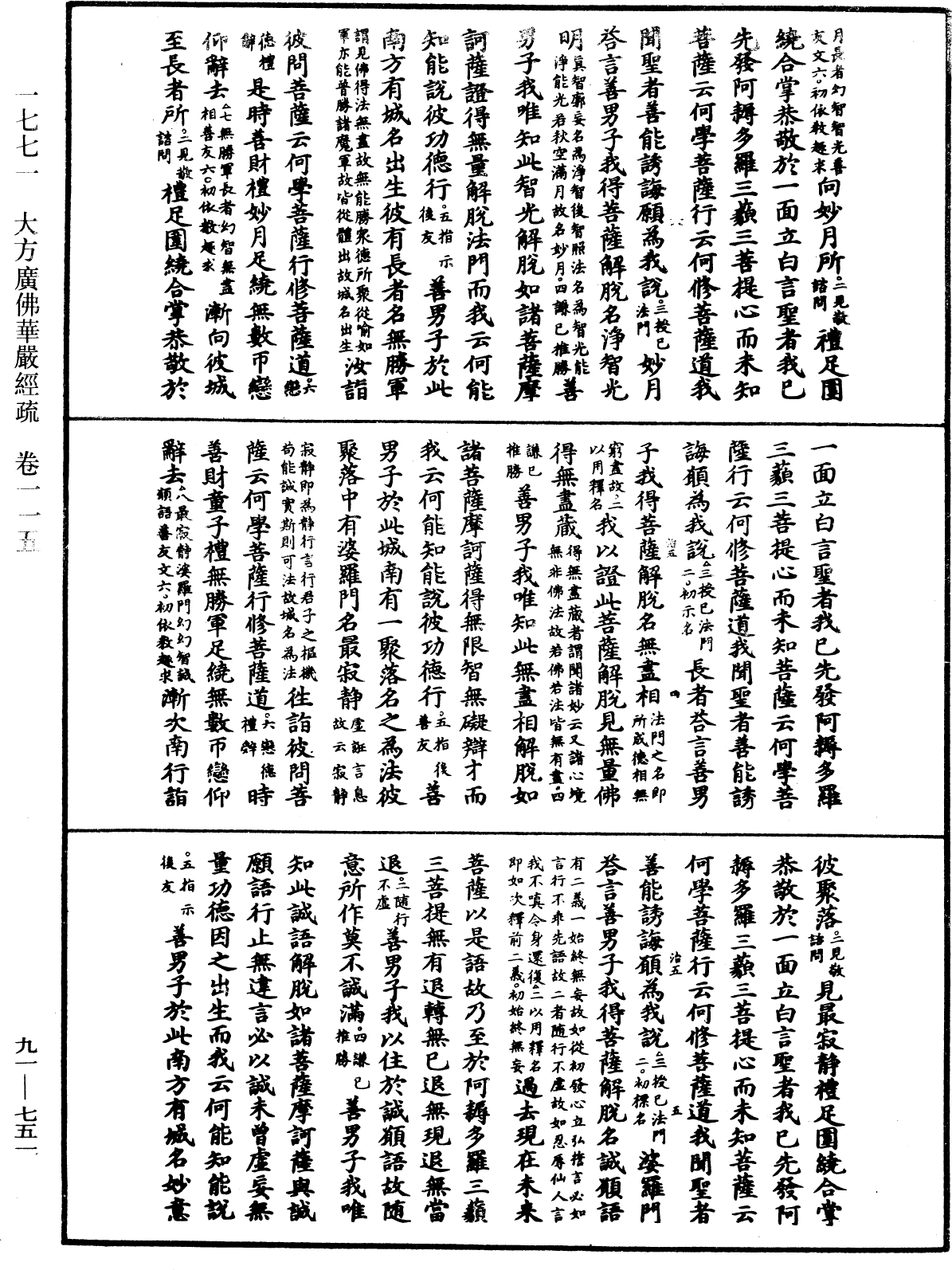 File:《中華大藏經》 第91冊 第0751頁.png