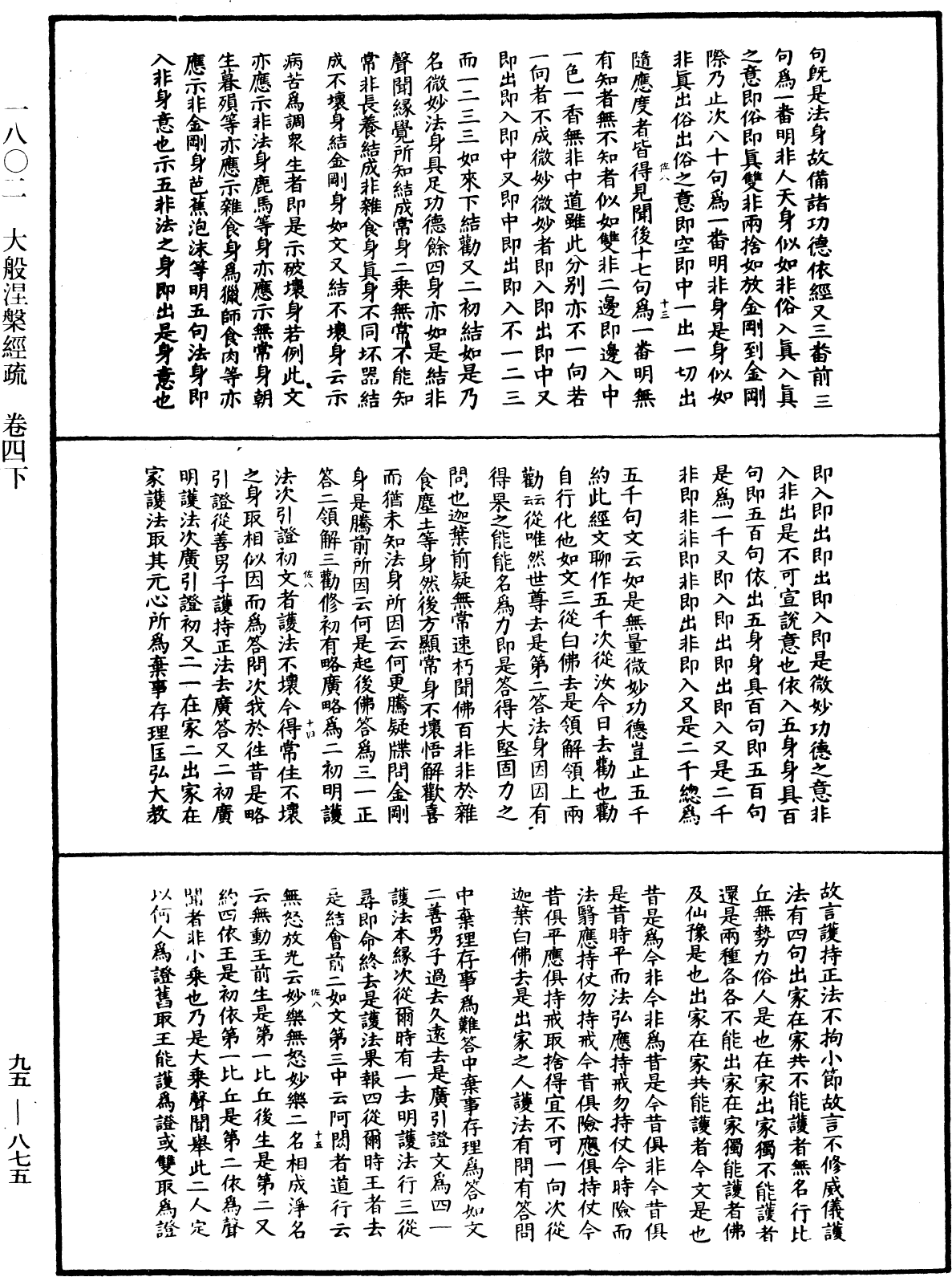 File:《中華大藏經》 第95冊 第875頁.png
