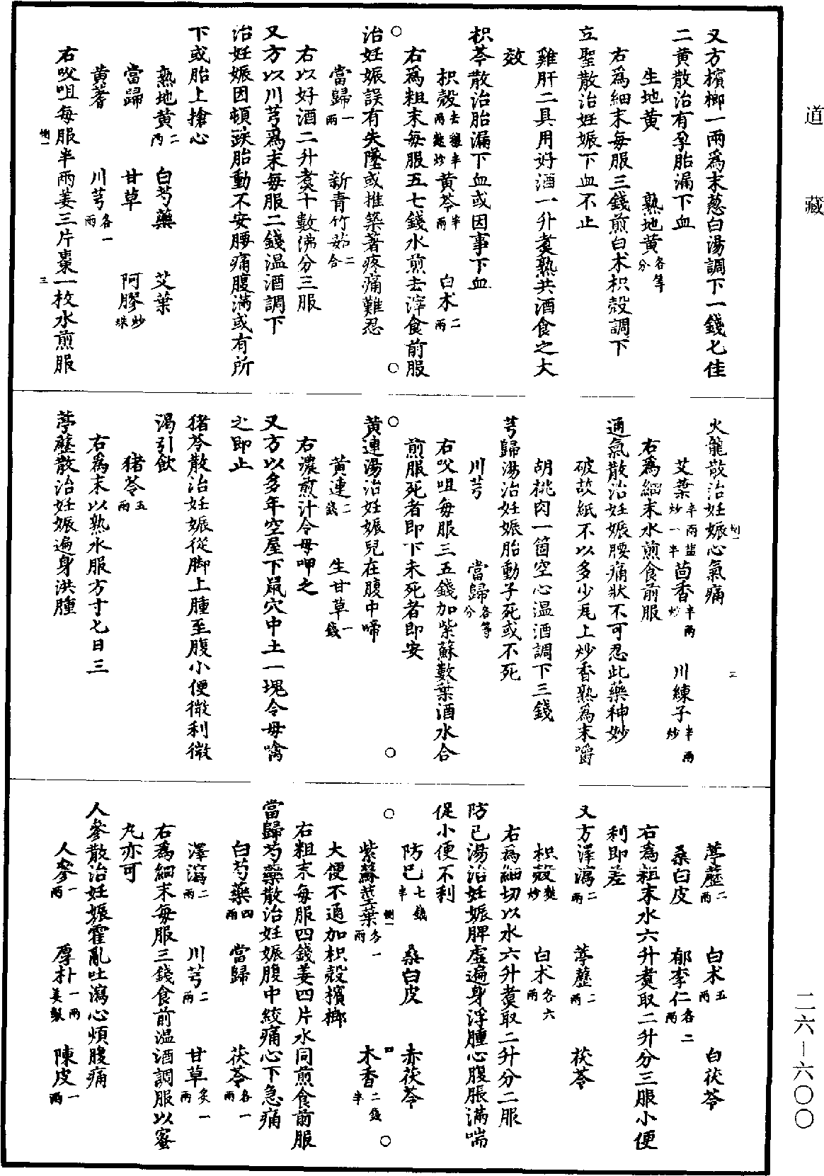 急救仙方《道藏》第26冊_第0600頁