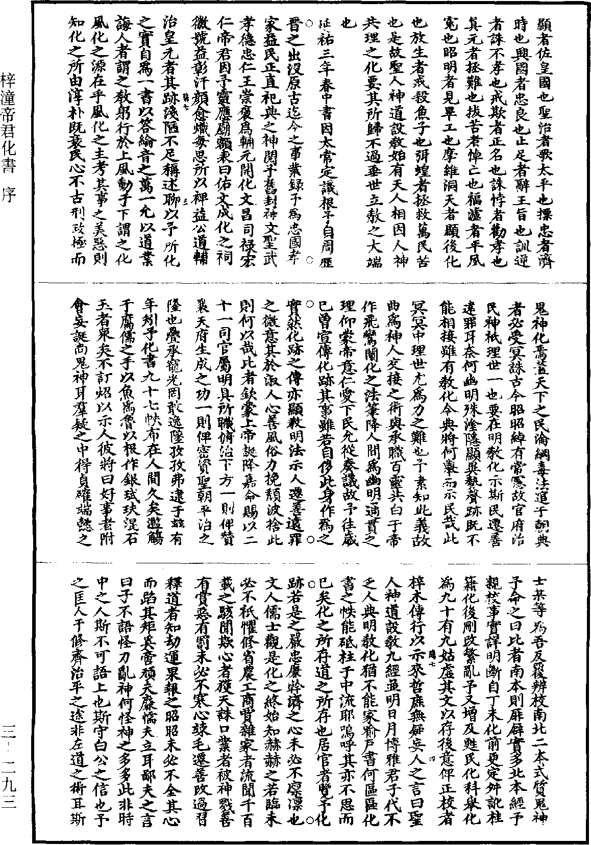 梓潼帝君化書《道藏》第3冊_第0293頁