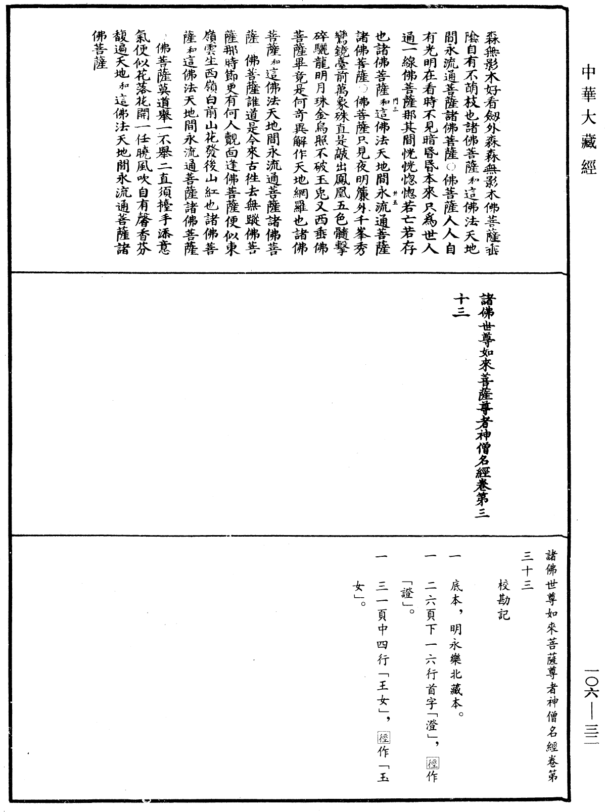 File:《中華大藏經》 第106冊 第032頁.png