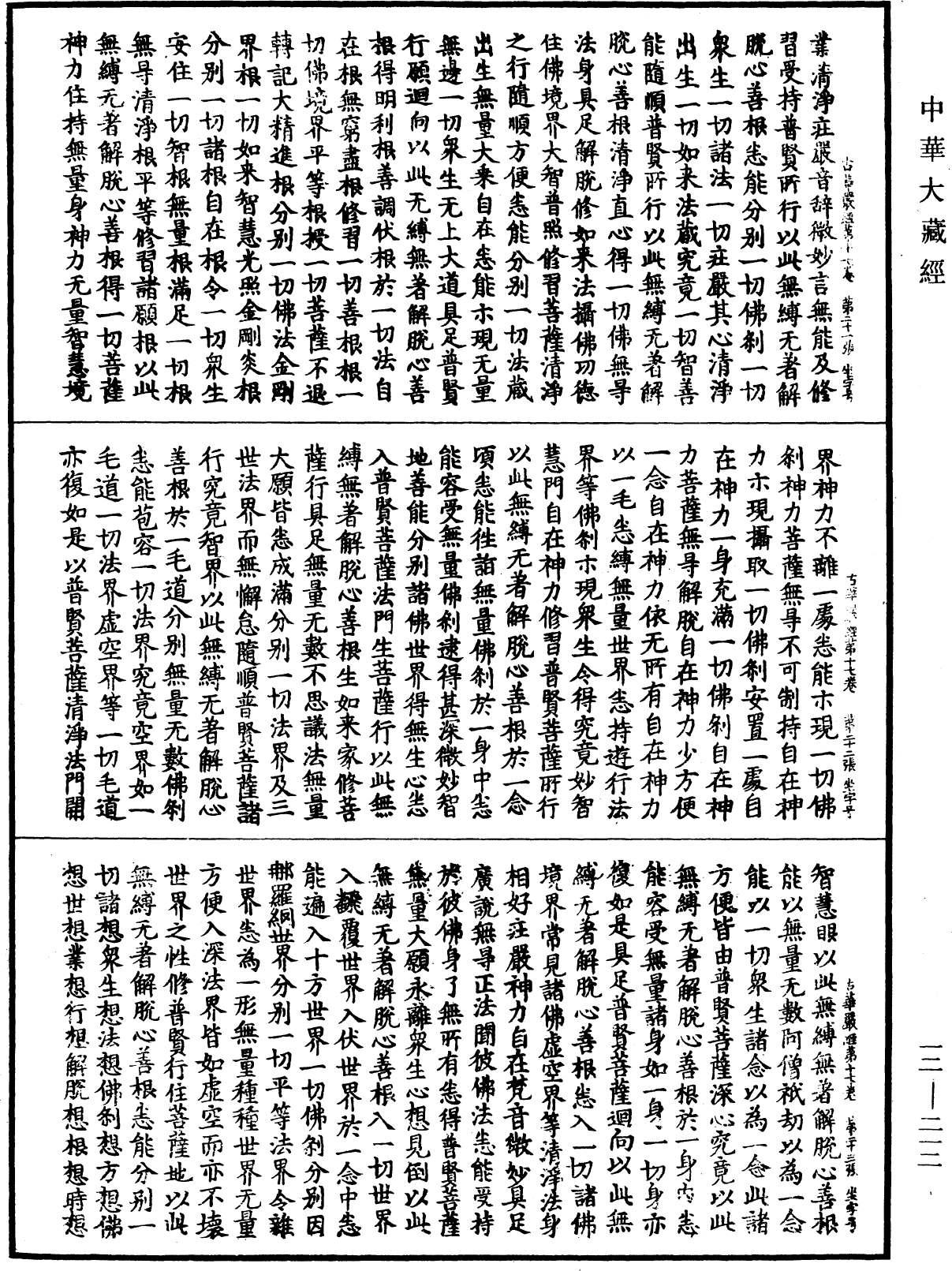 File:《中華大藏經》 第12冊 第212頁.png