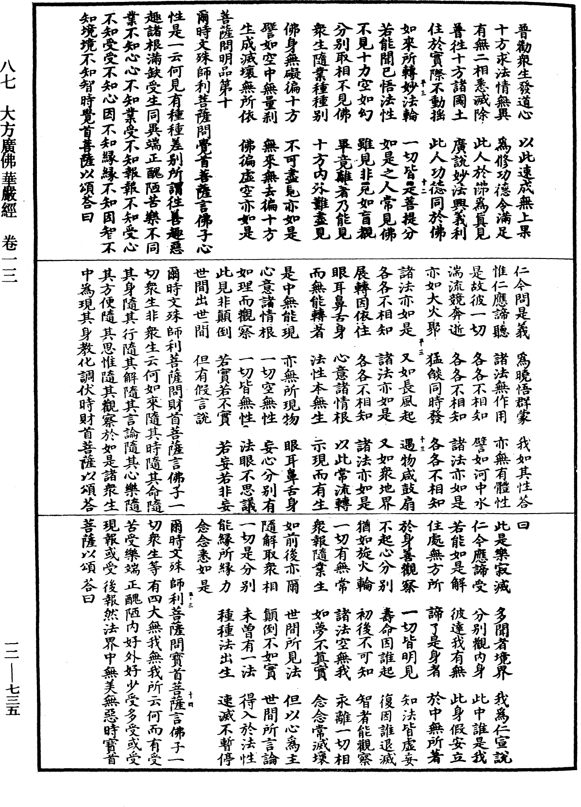 File:《中華大藏經》 第12冊 第735頁.png