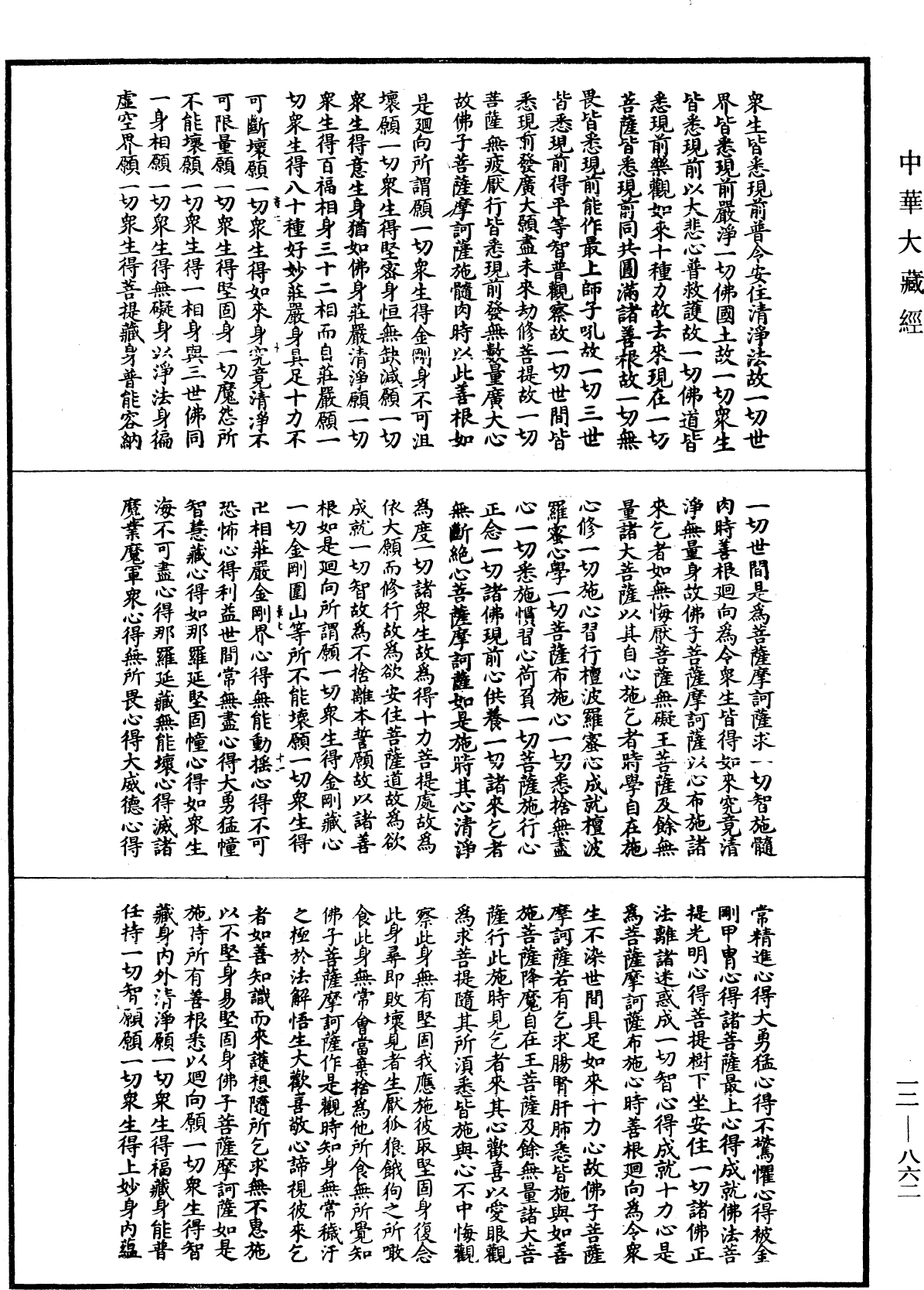 File:《中華大藏經》 第12冊 第862頁.png