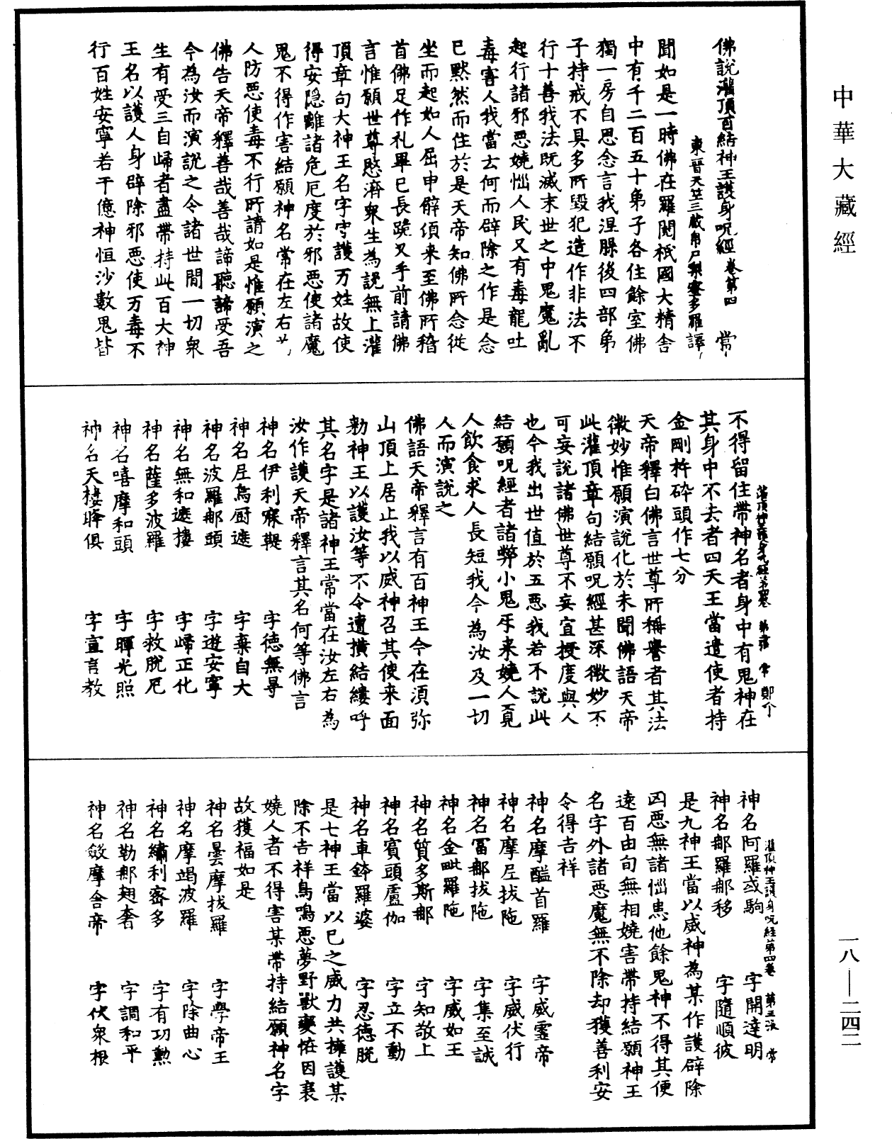 File:《中華大藏經》 第18冊 第242頁.png