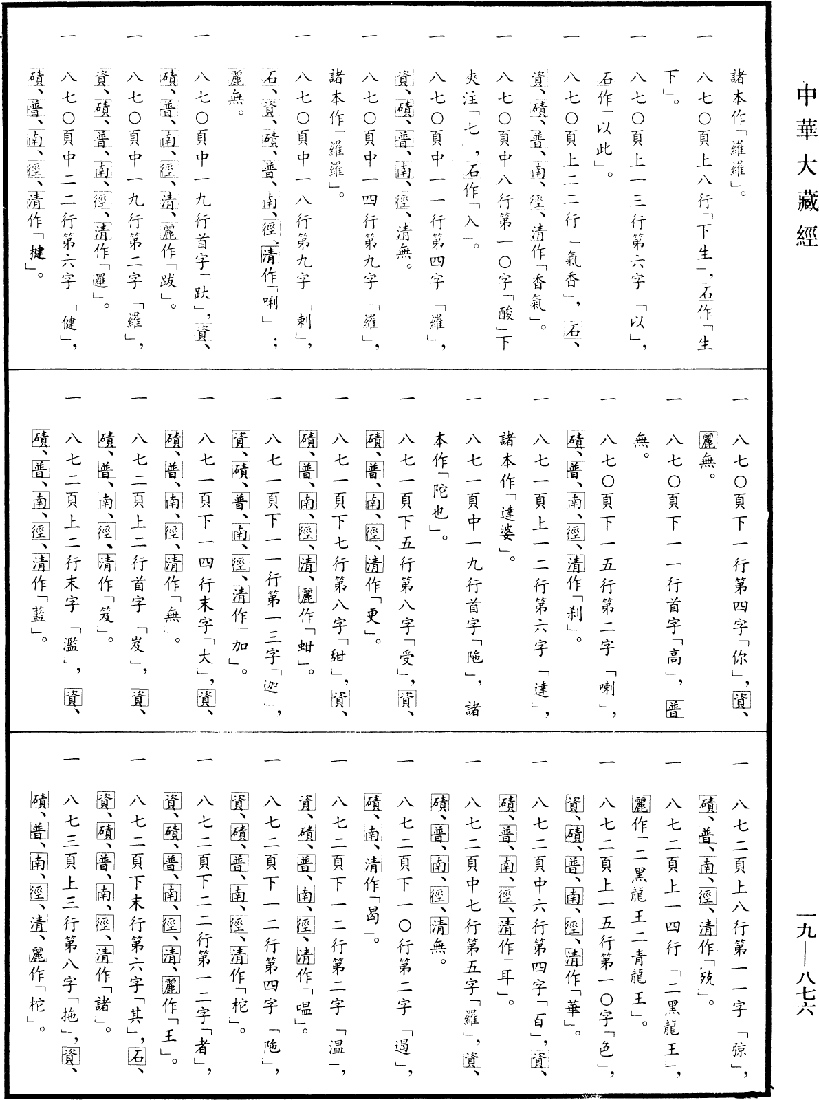 File:《中華大藏經》 第19冊 第876頁.png
