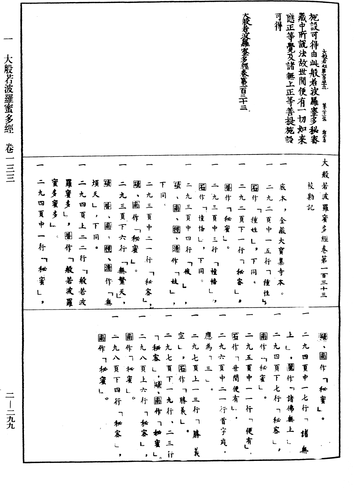 File:《中華大藏經》 第2冊 第299頁.png