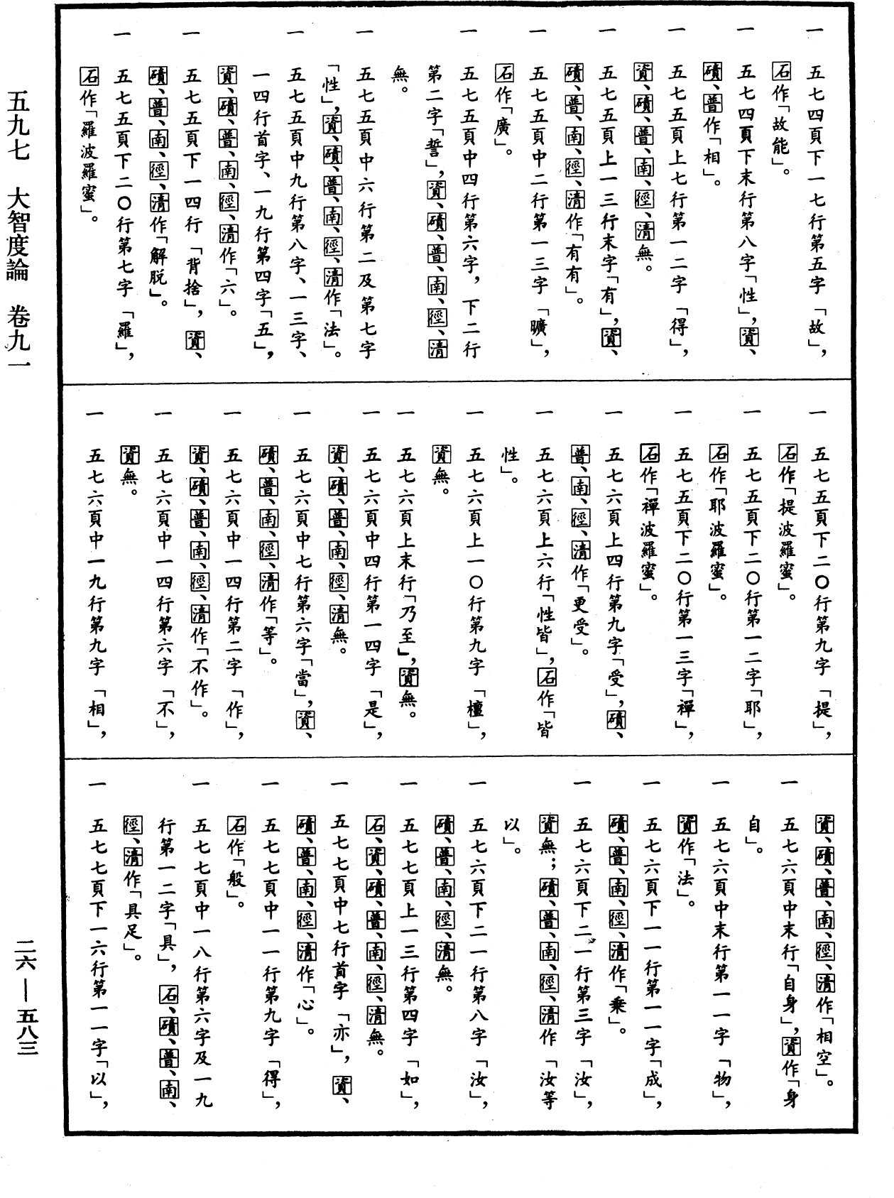 File:《中華大藏經》 第26冊 第583頁.png