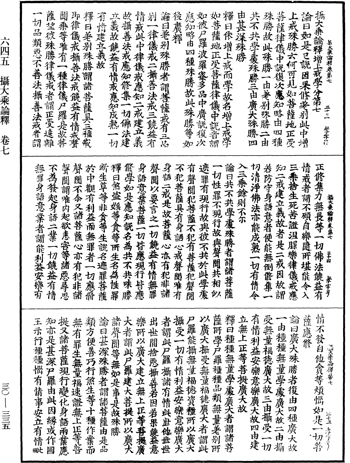 File:《中華大藏經》 第30冊 第0335頁.png