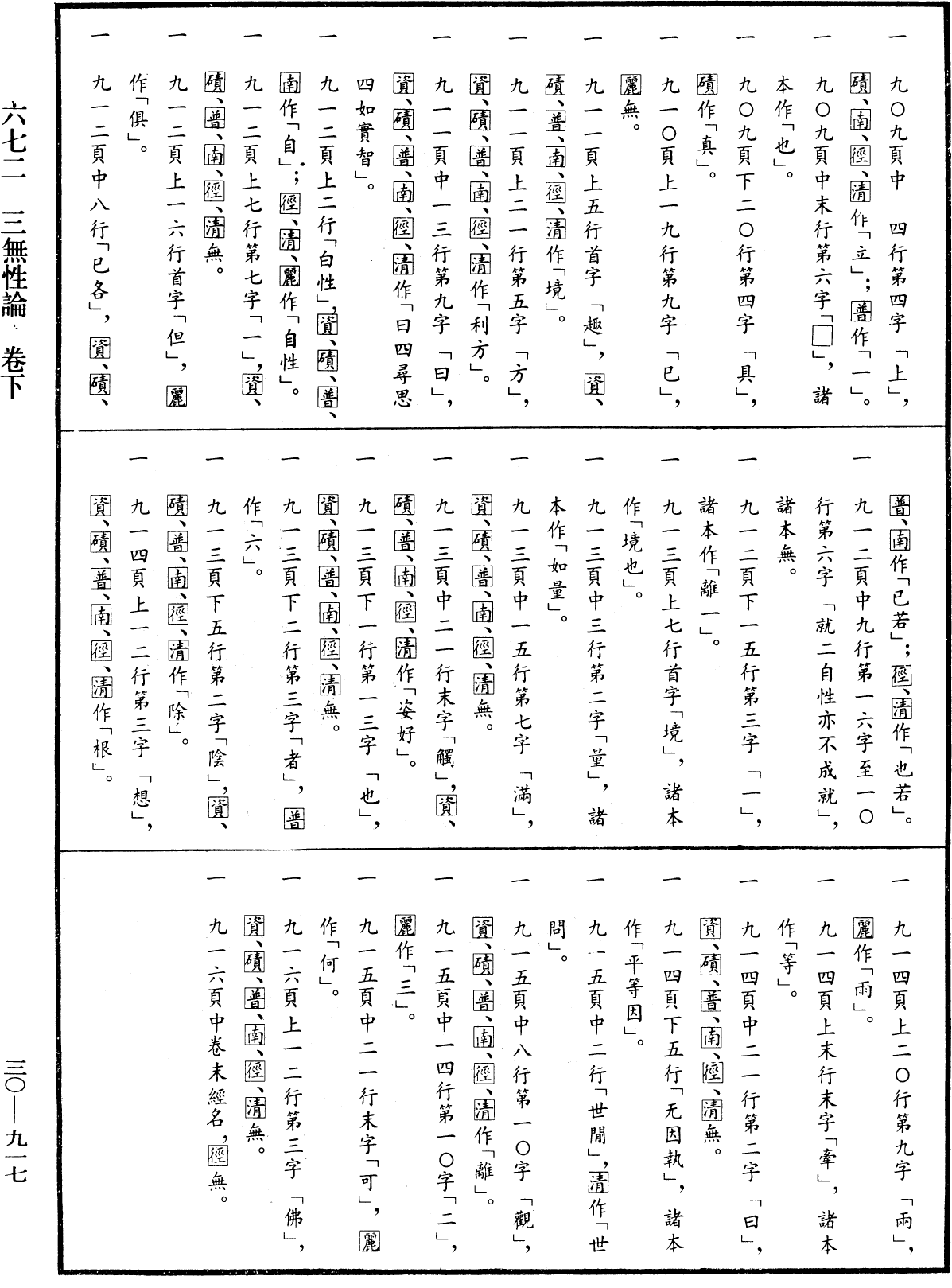 File:《中華大藏經》 第30冊 第0917頁.png