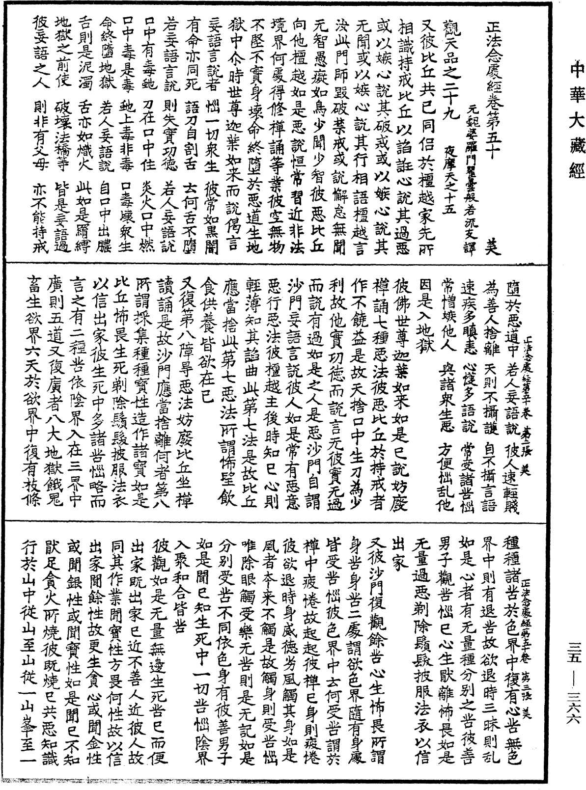 File:《中華大藏經》 第35冊 第0366頁.png