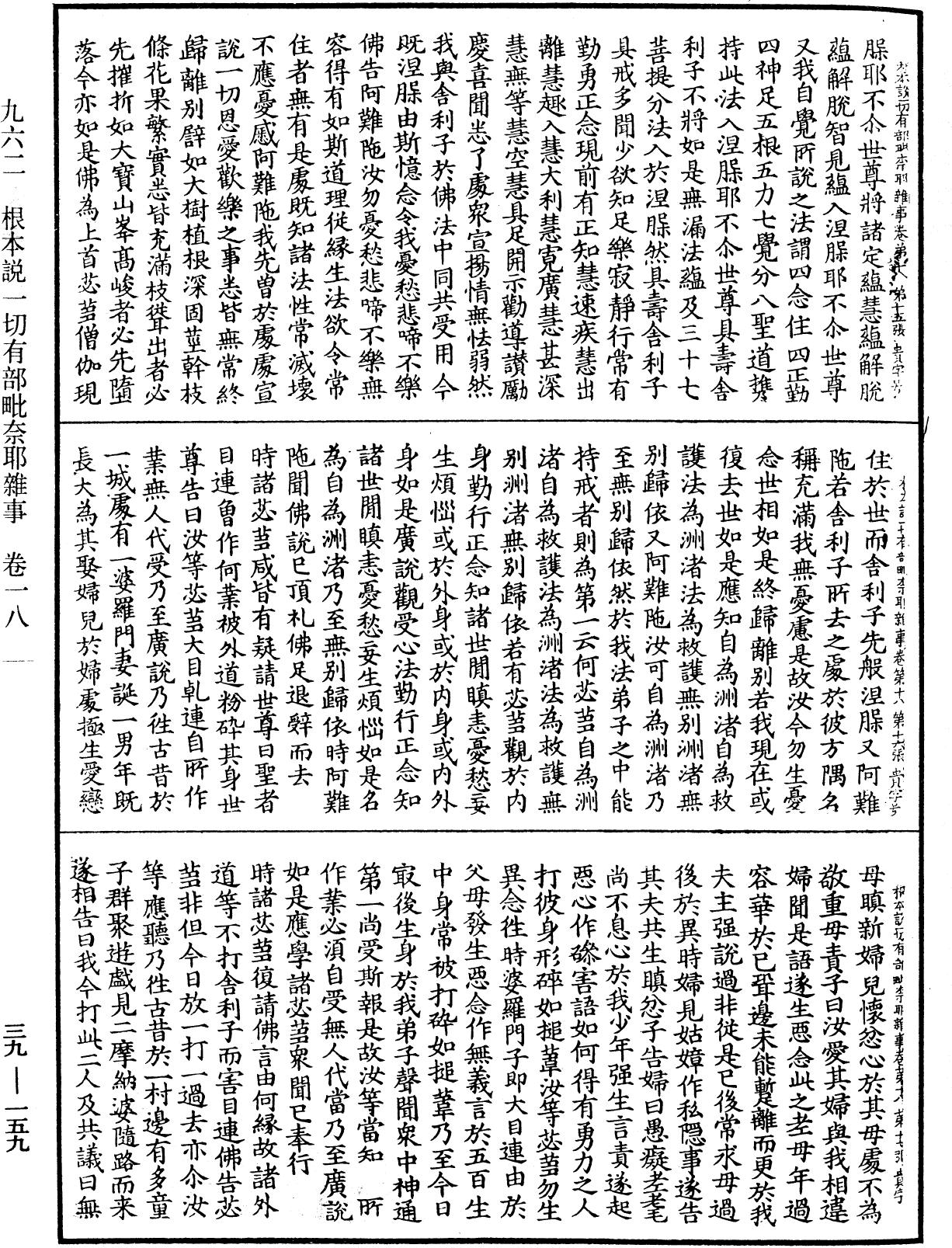 File:《中華大藏經》 第39冊 第0159頁.png