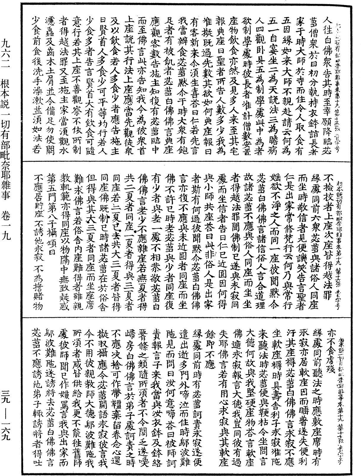 File:《中華大藏經》 第39冊 第0169頁.png