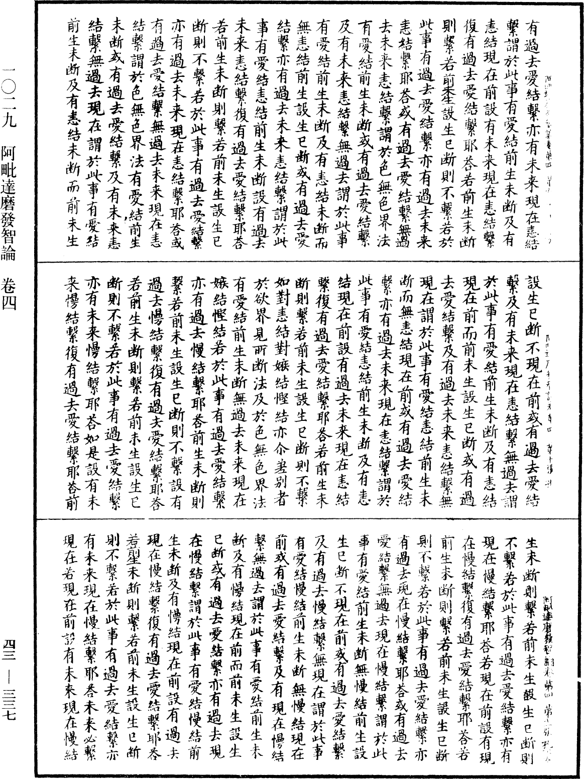 阿毗達磨發智論《中華大藏經》_第43冊_第337頁