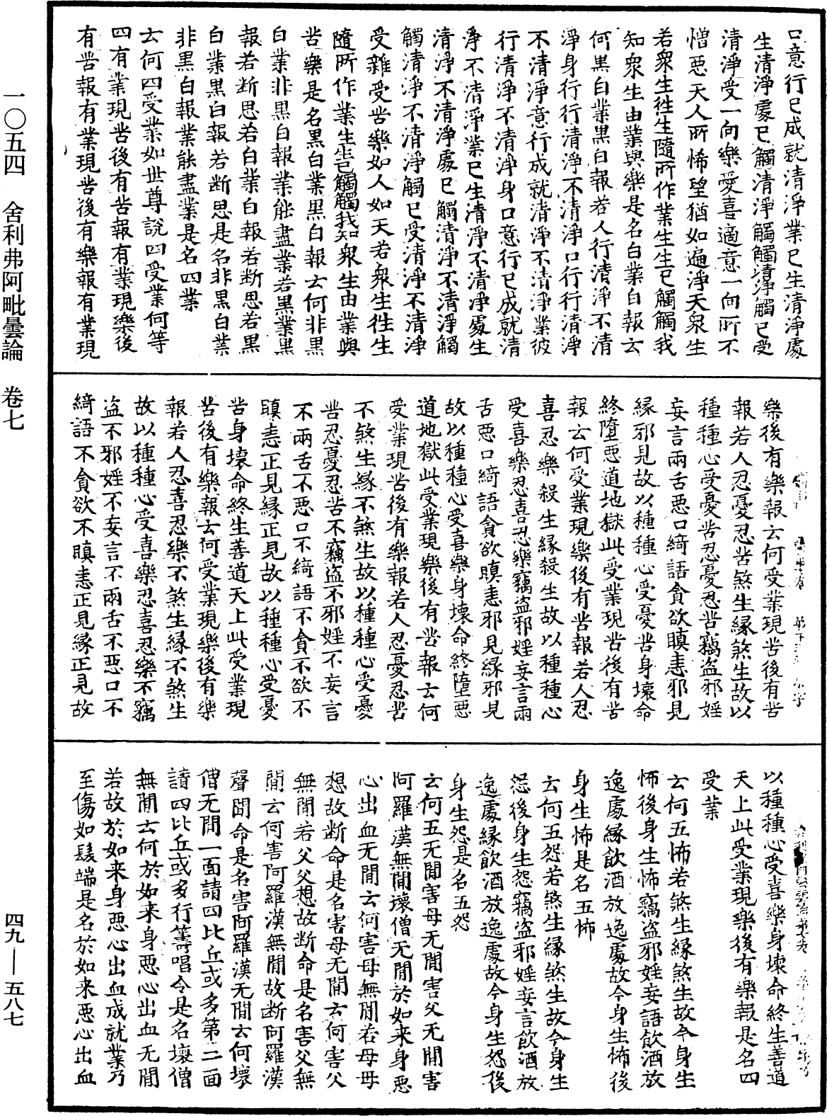 File:《中華大藏經》 第49冊 第0587頁.png