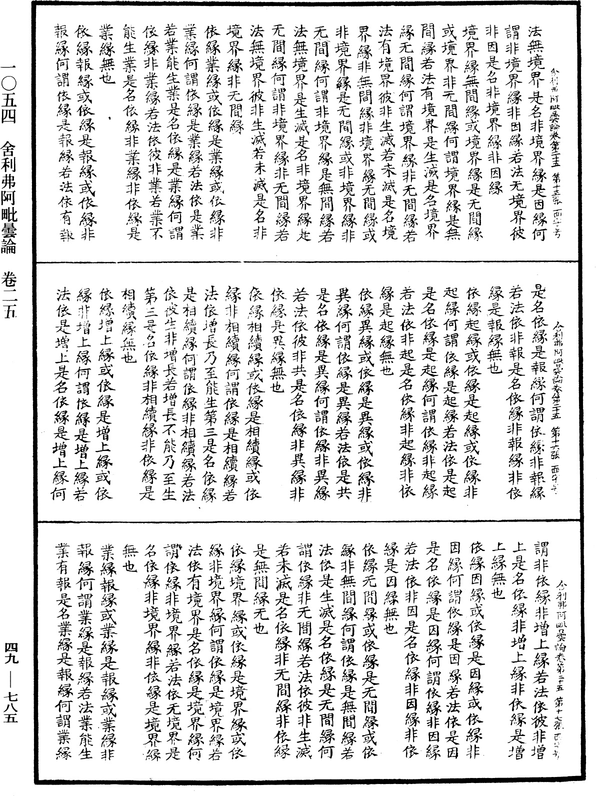 File:《中華大藏經》 第49冊 第0785頁.png