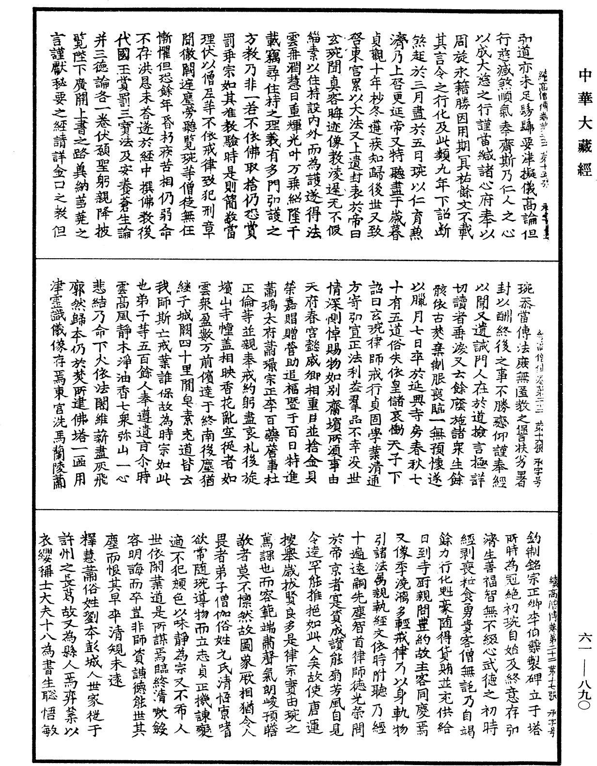 File:《中華大藏經》 第61冊 第0890頁.png