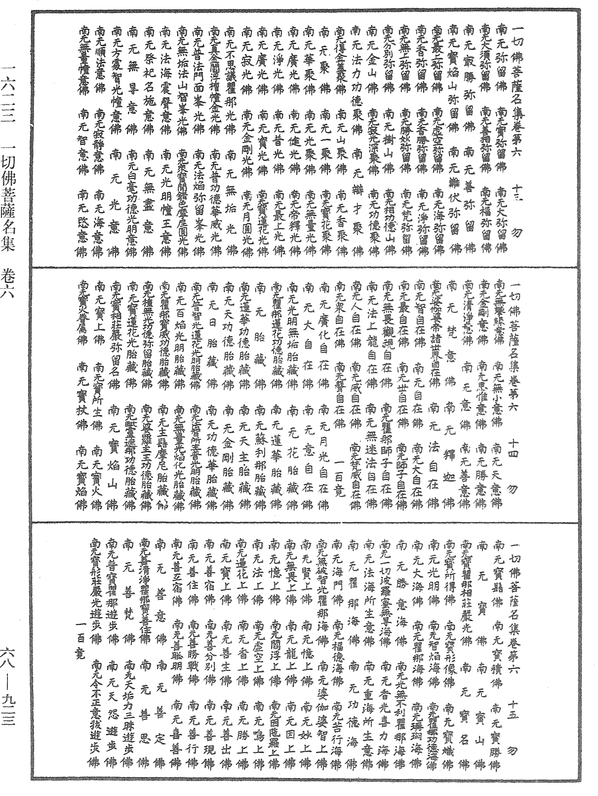 File:《中華大藏經》 第68冊 第0923頁.png