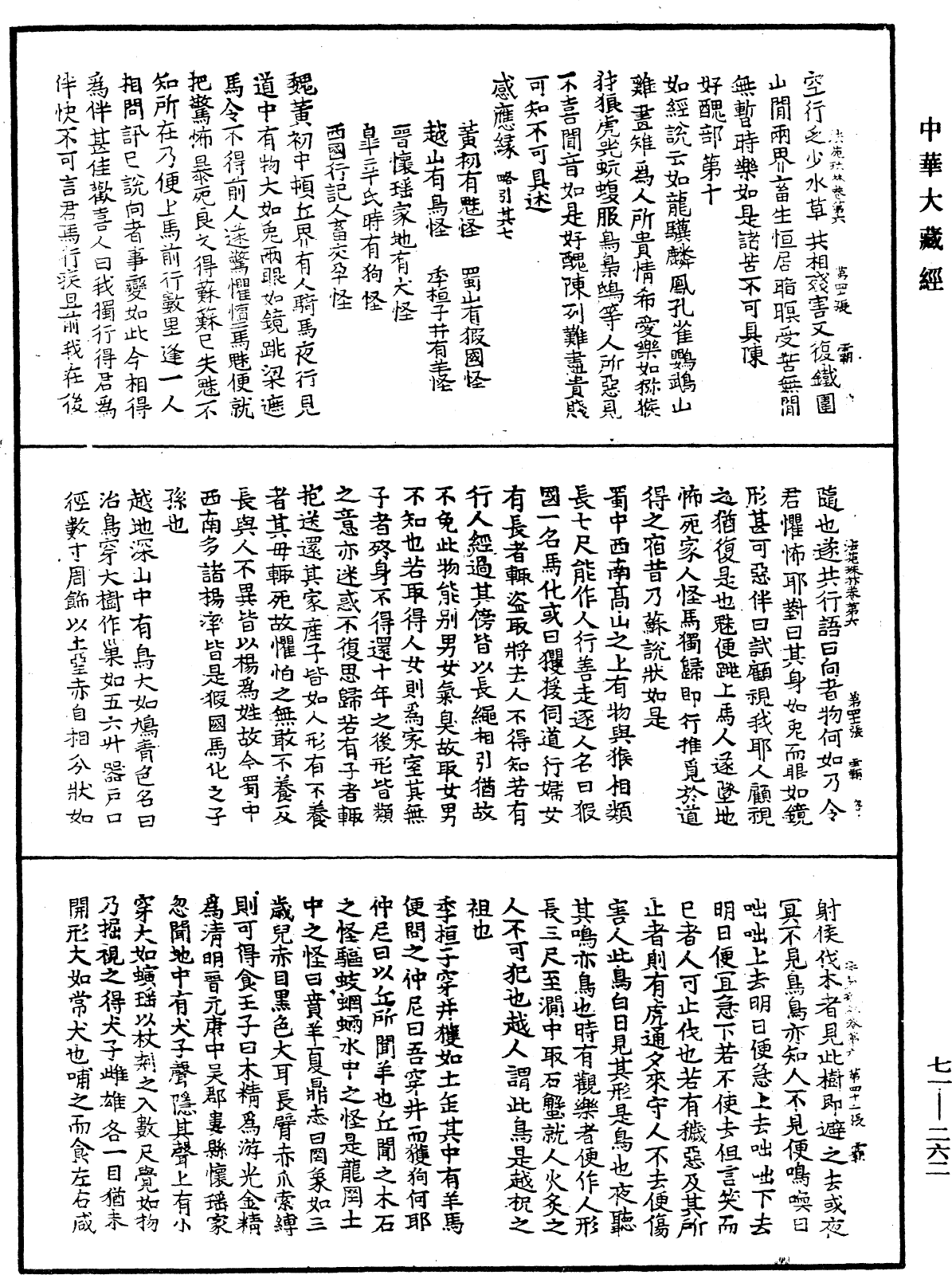 File:《中華大藏經》 第71冊 第262頁.png