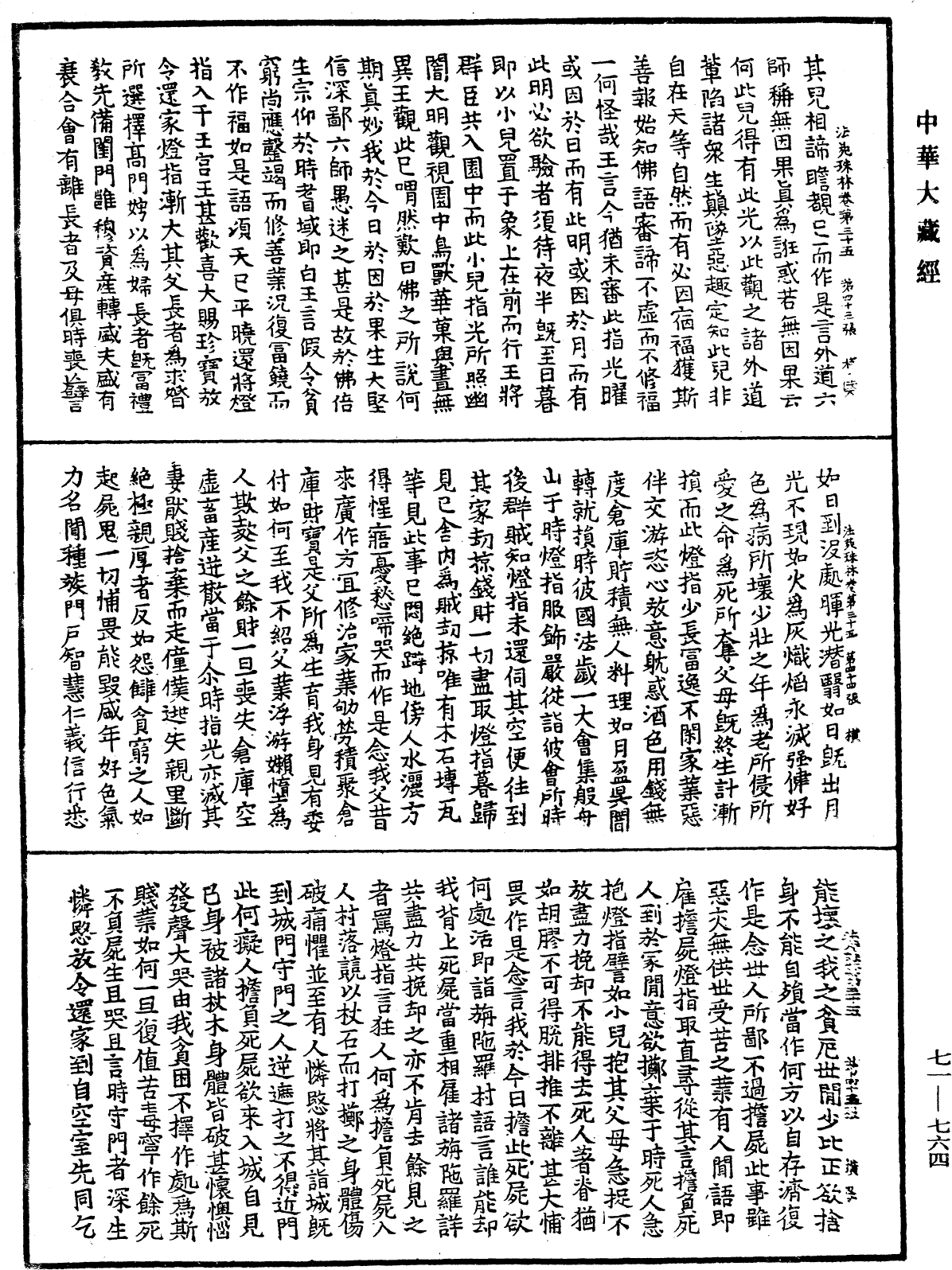 File:《中華大藏經》 第71冊 第764頁.png