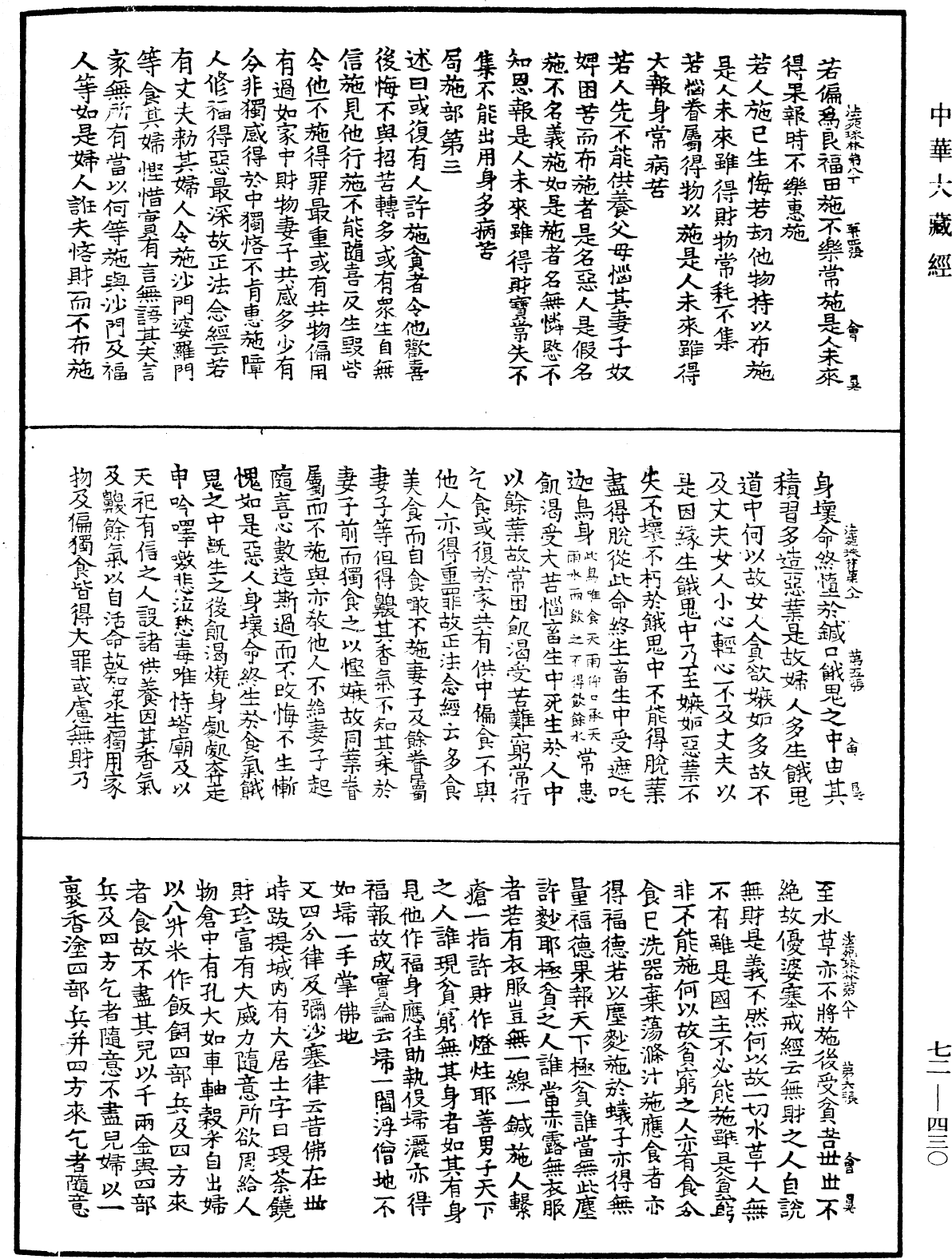 File:《中華大藏經》 第72冊 第430頁.png