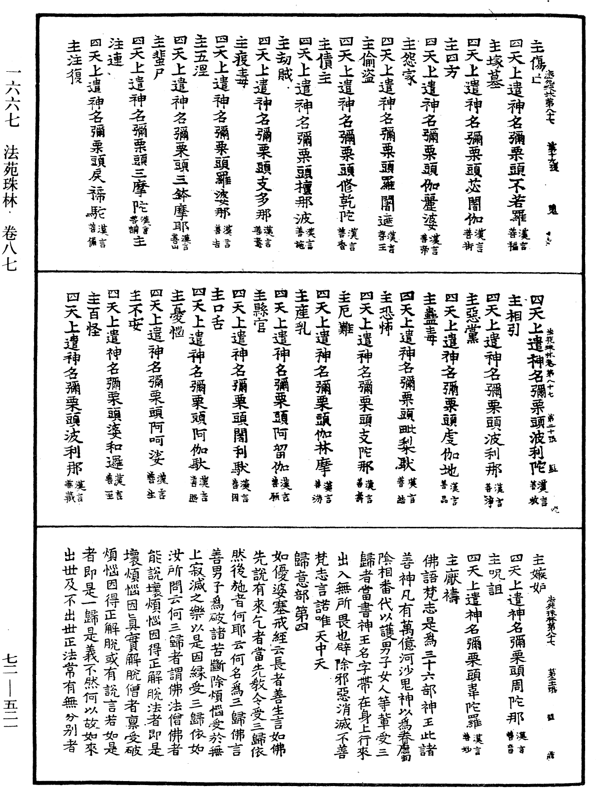 File:《中華大藏經》 第72冊 第521頁.png