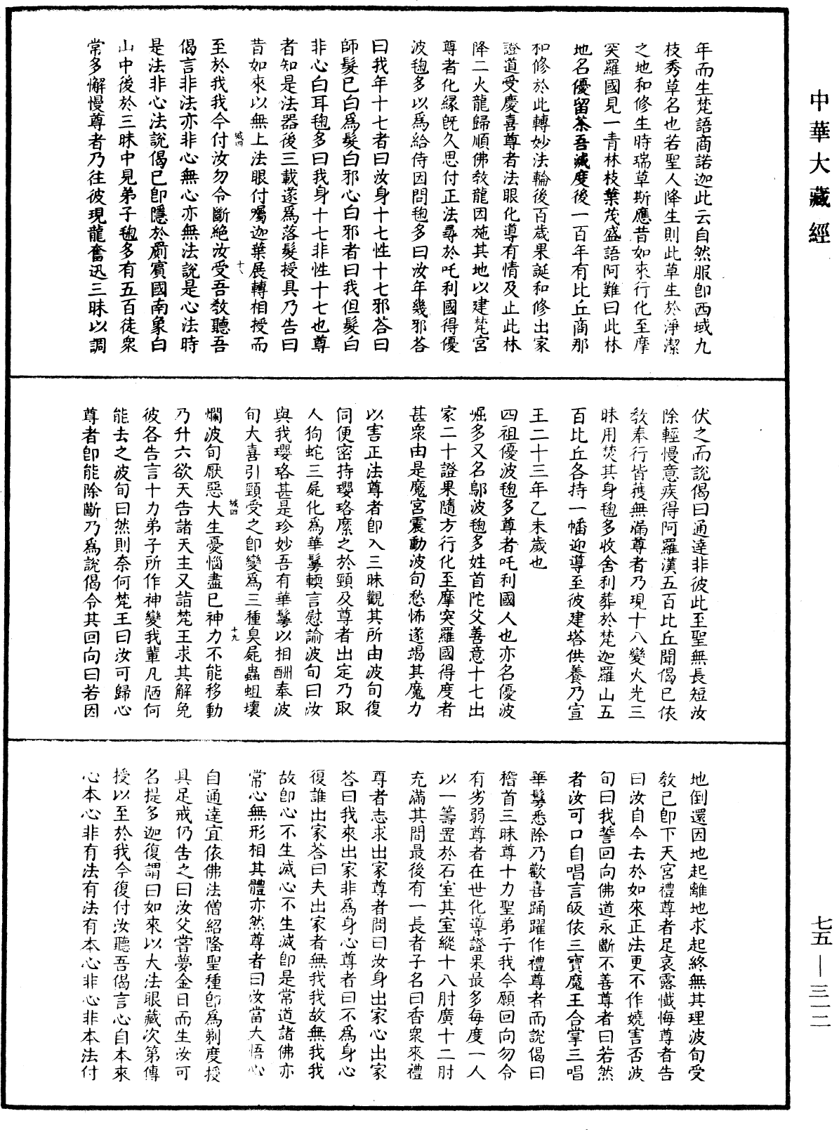 File:《中華大藏經》 第75冊 第312頁.png