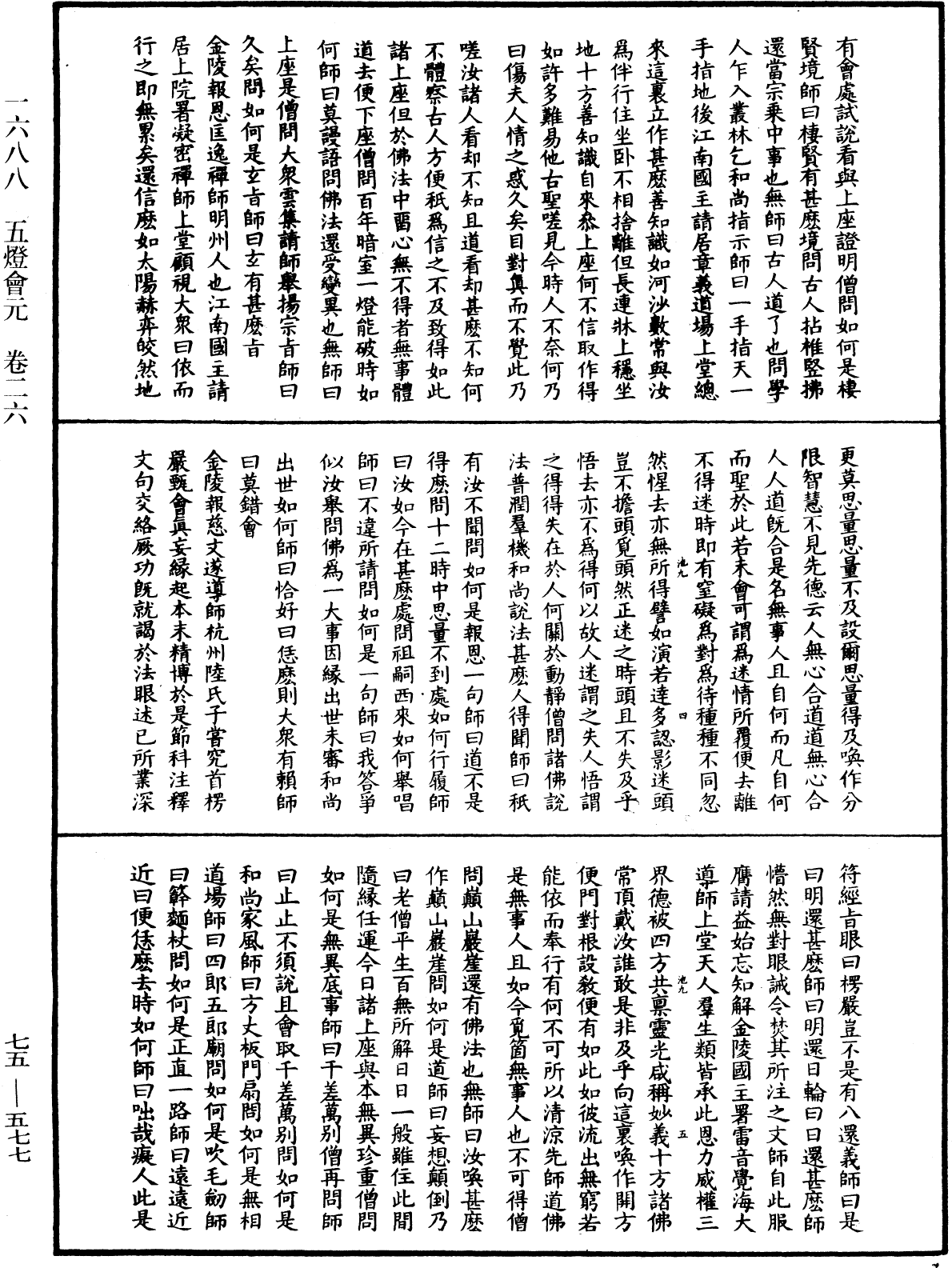 File:《中華大藏經》 第75冊 第577頁.png