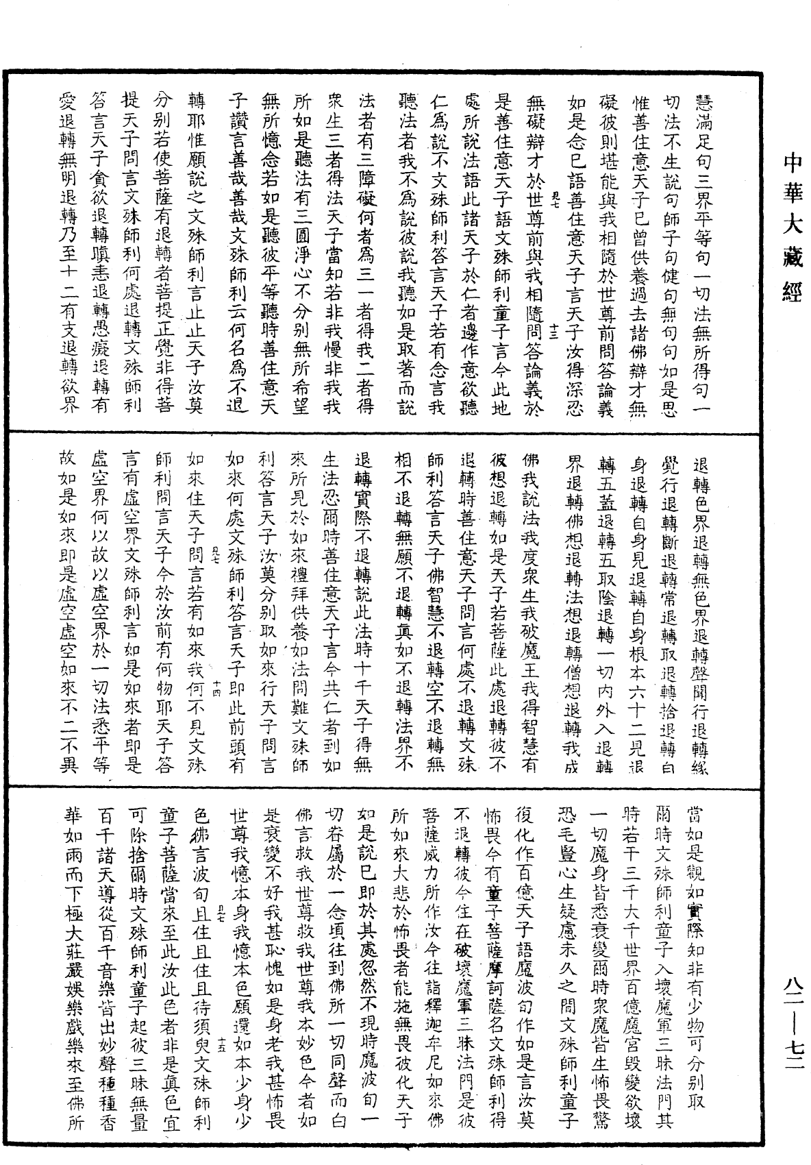 File:《中華大藏經》 第82冊 第0072頁.png