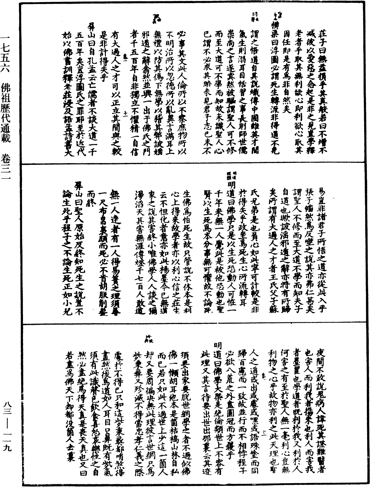 File:《中華大藏經》 第83冊 第0119頁.png