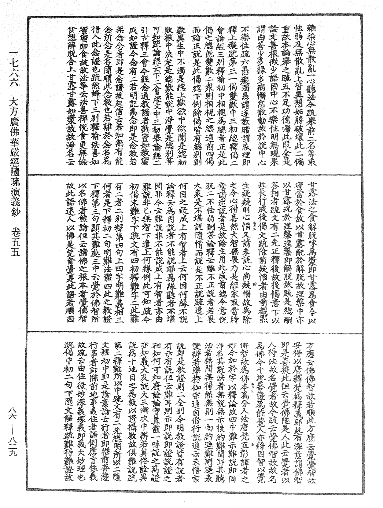 File:《中華大藏經》 第86冊 第0829頁.png