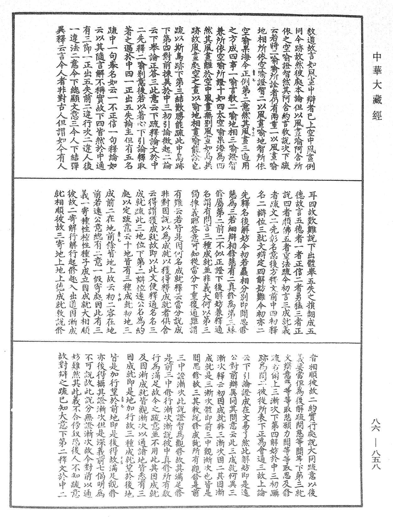 File:《中華大藏經》 第86冊 第0858頁.png