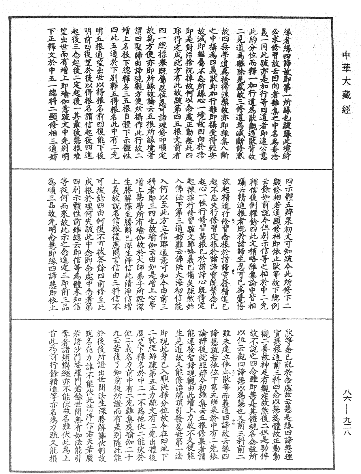 File:《中華大藏經》 第86冊 第0928頁.png