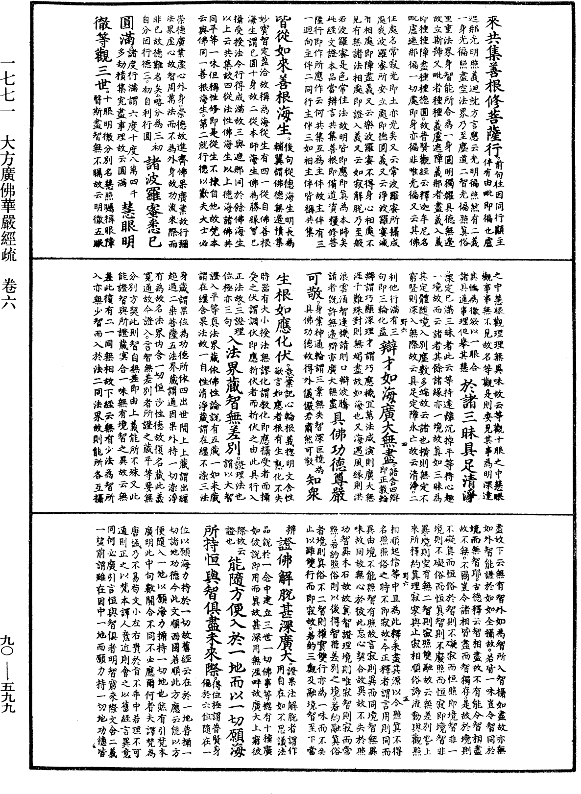 File:《中華大藏經》 第90冊 第599頁.png