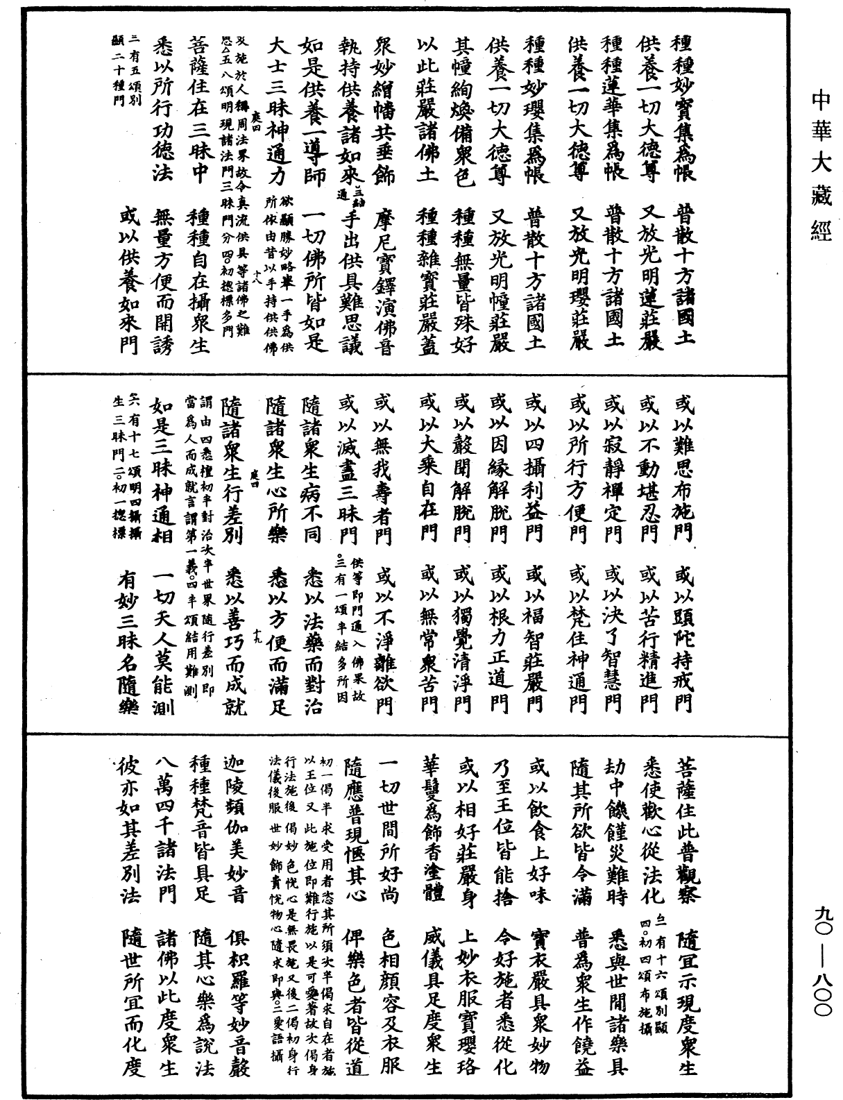 File:《中華大藏經》 第90冊 第800頁.png