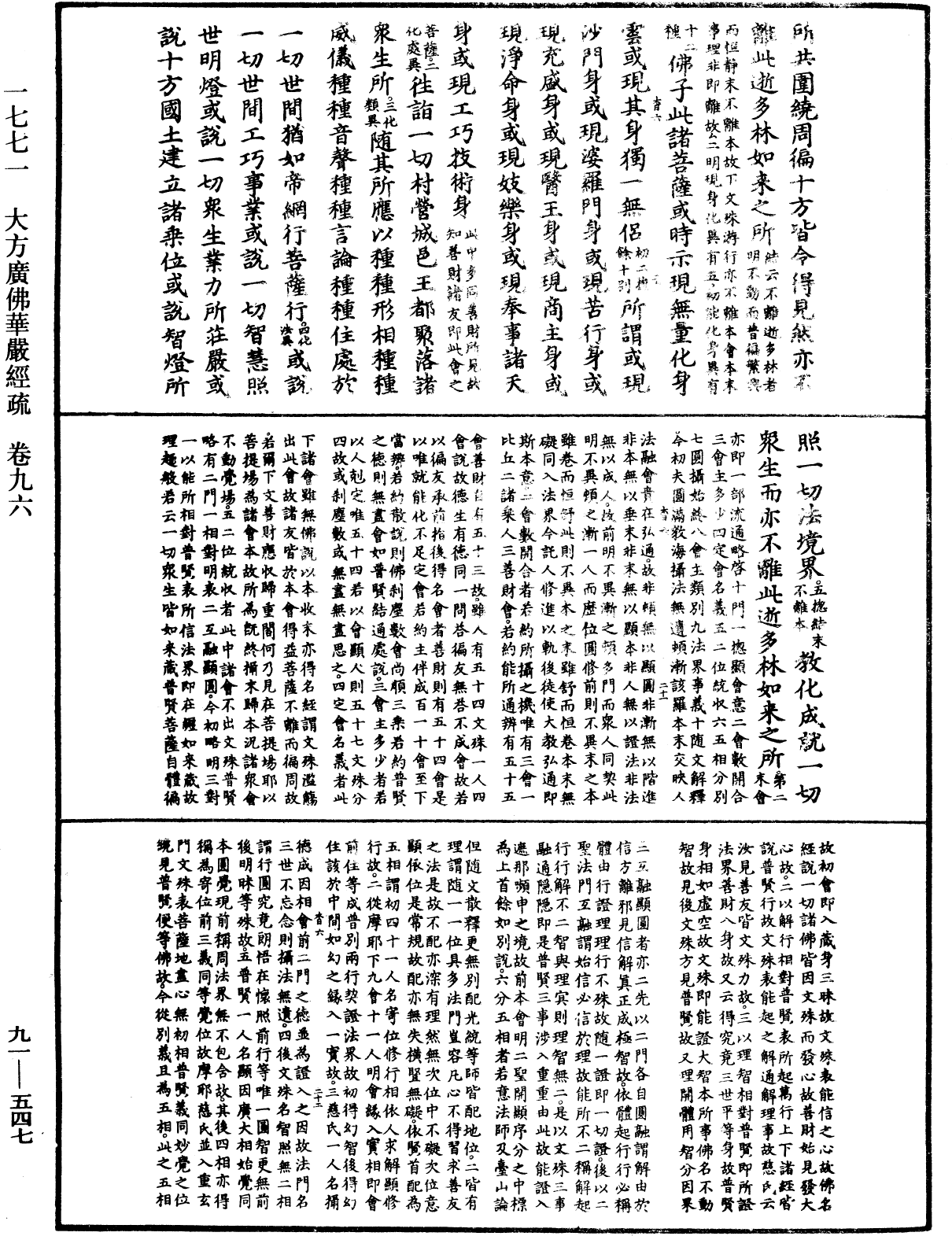 File:《中華大藏經》 第91冊 第0547頁.png