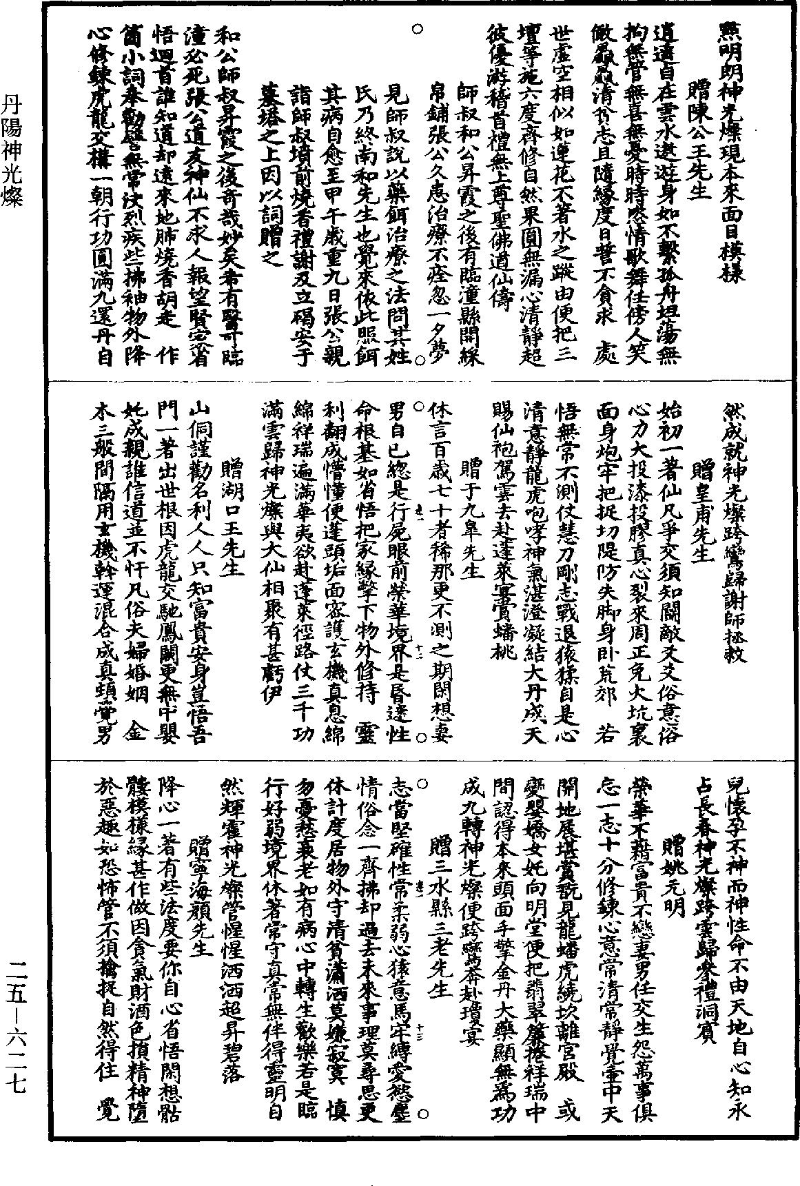 File:《道藏》第25冊 第627頁.png