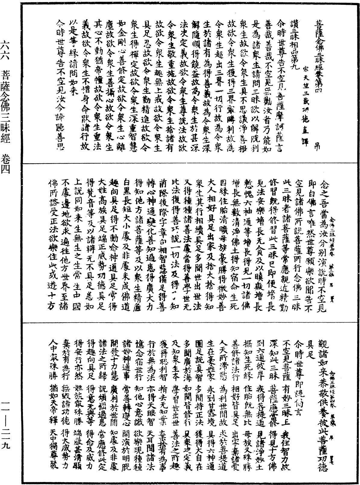File:《中華大藏經》 第11冊 第219頁.png